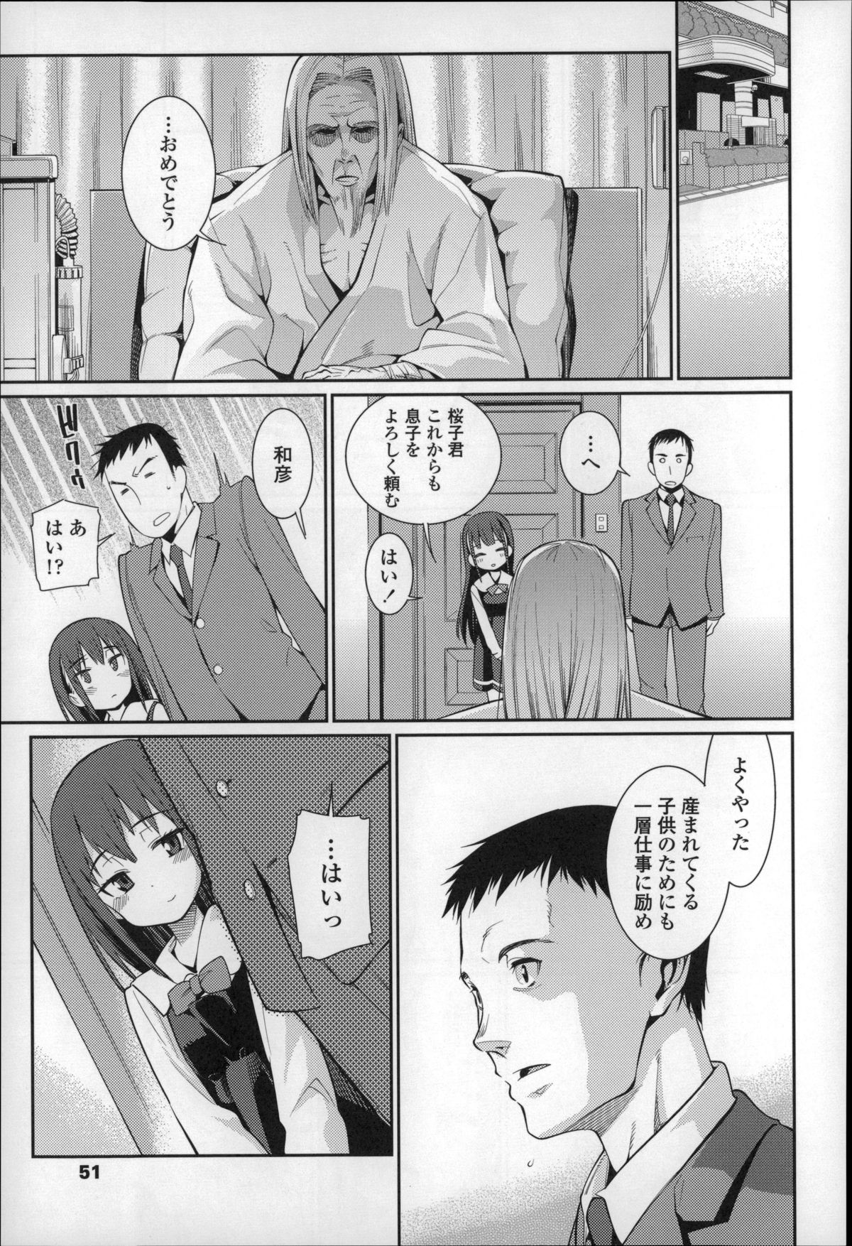 [源五郎] おさなづまといっしょ