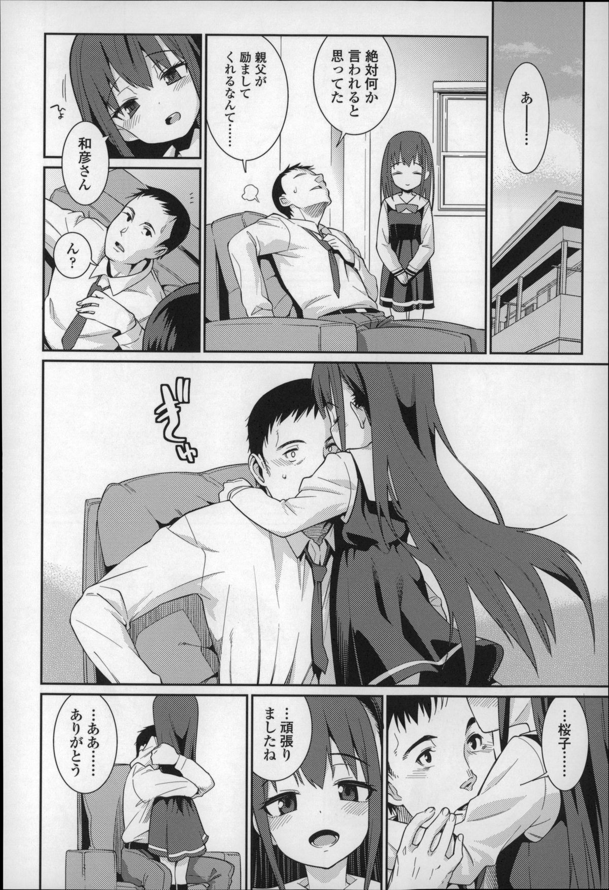 [源五郎] おさなづまといっしょ