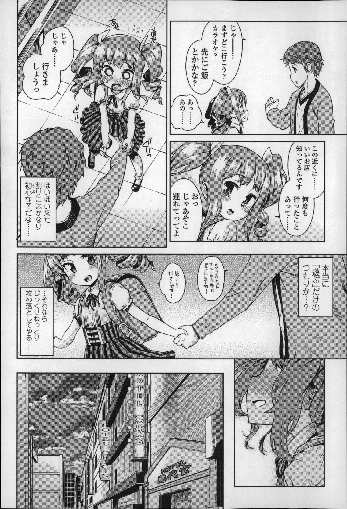 [源五郎] おさなづまといっしょ