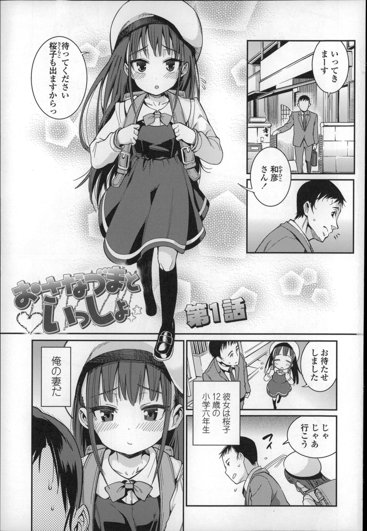 [源五郎] おさなづまといっしょ
