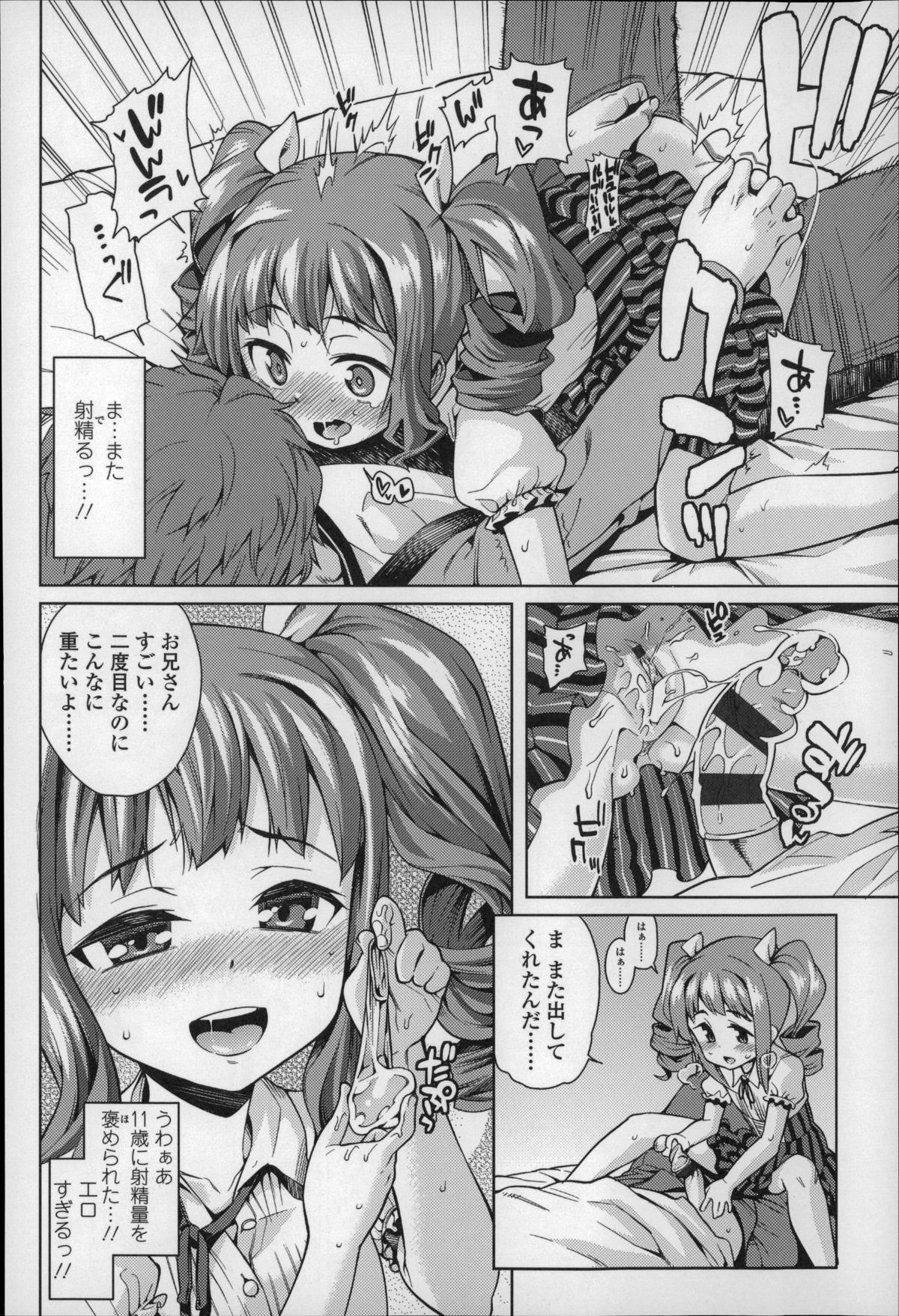 [源五郎] おさなづまといっしょ