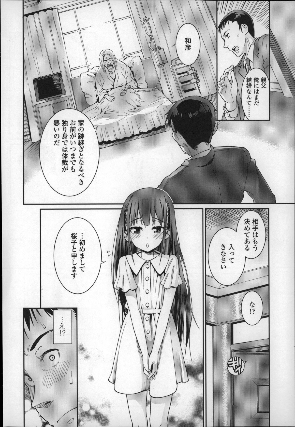 [源五郎] おさなづまといっしょ