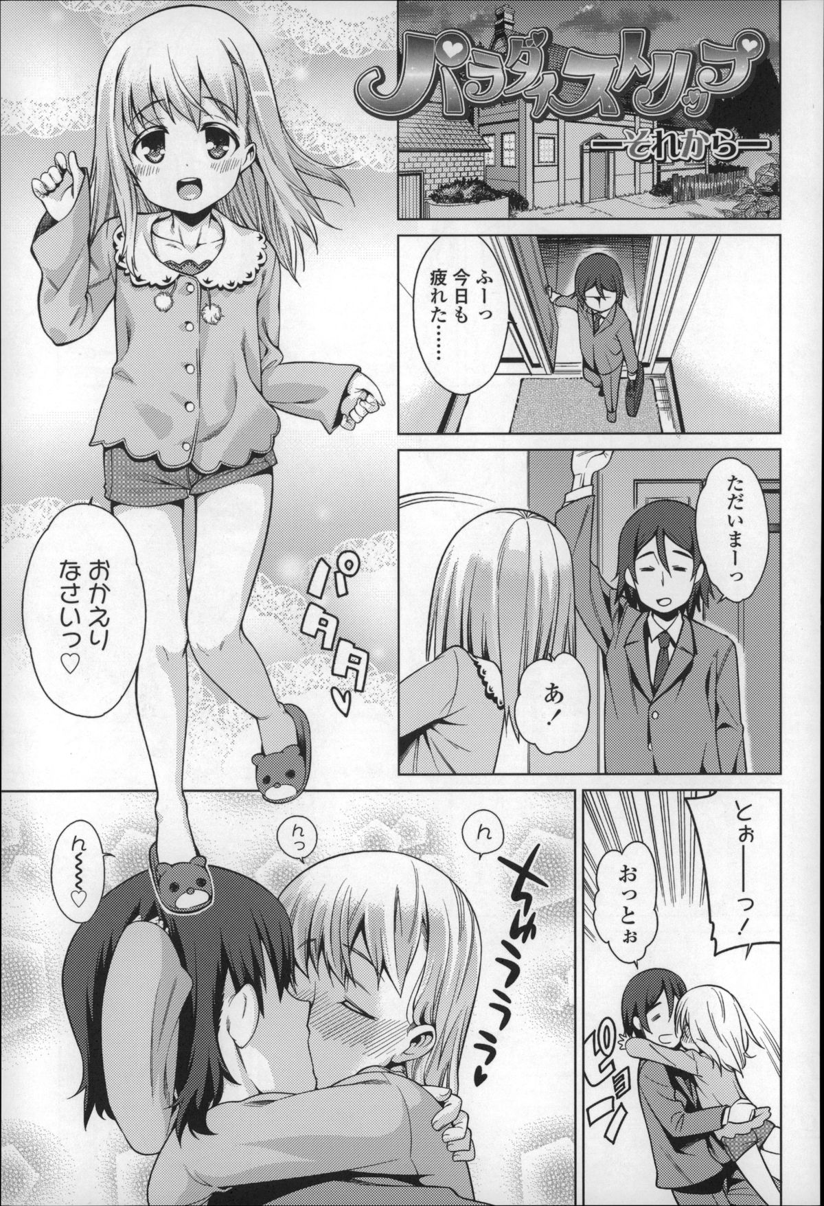 [源五郎] おさなづまといっしょ
