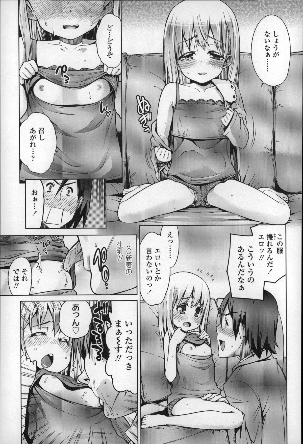 [源五郎] おさなづまといっしょ