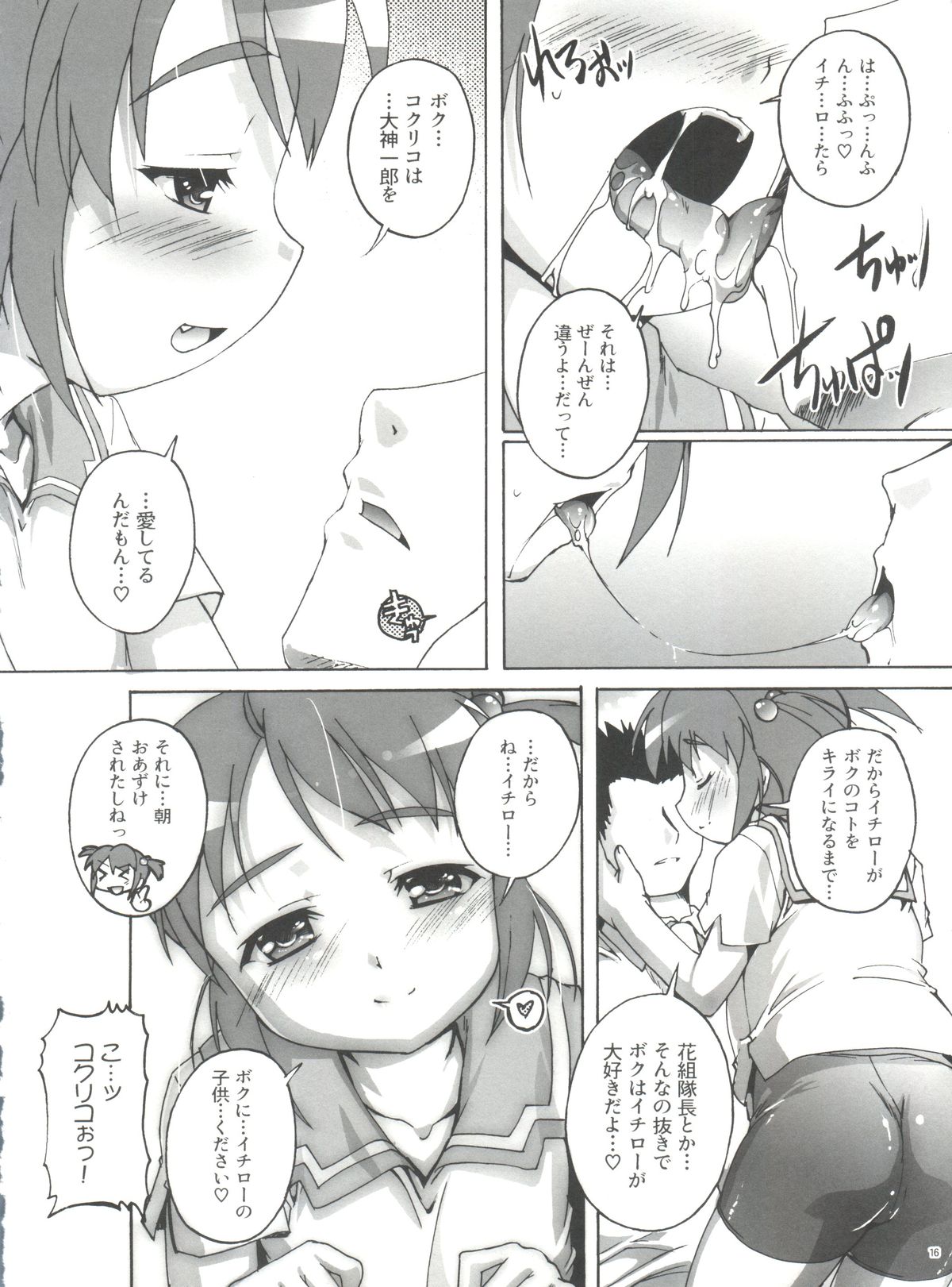 (ぷにケット24) [スタジオらっきょう (鷹勢優)] Amour sorcier (サクラ大戦3)