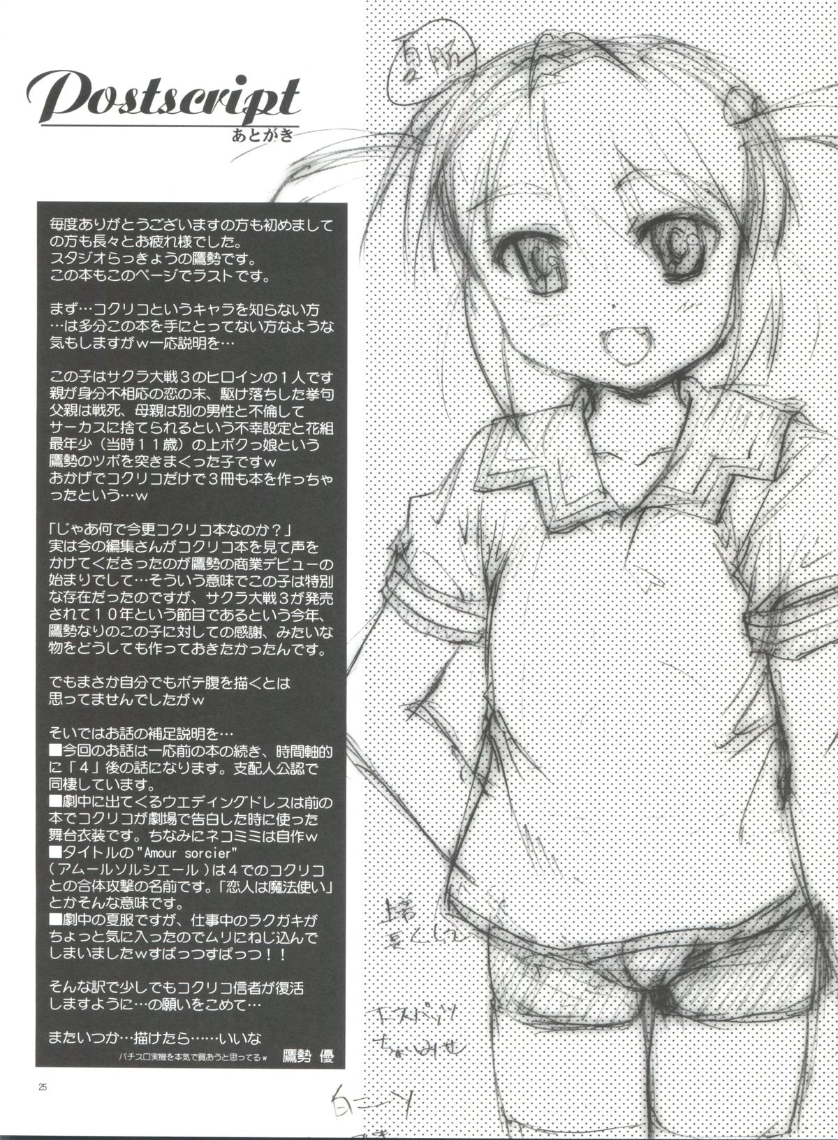 (ぷにケット24) [スタジオらっきょう (鷹勢優)] Amour sorcier (サクラ大戦3)