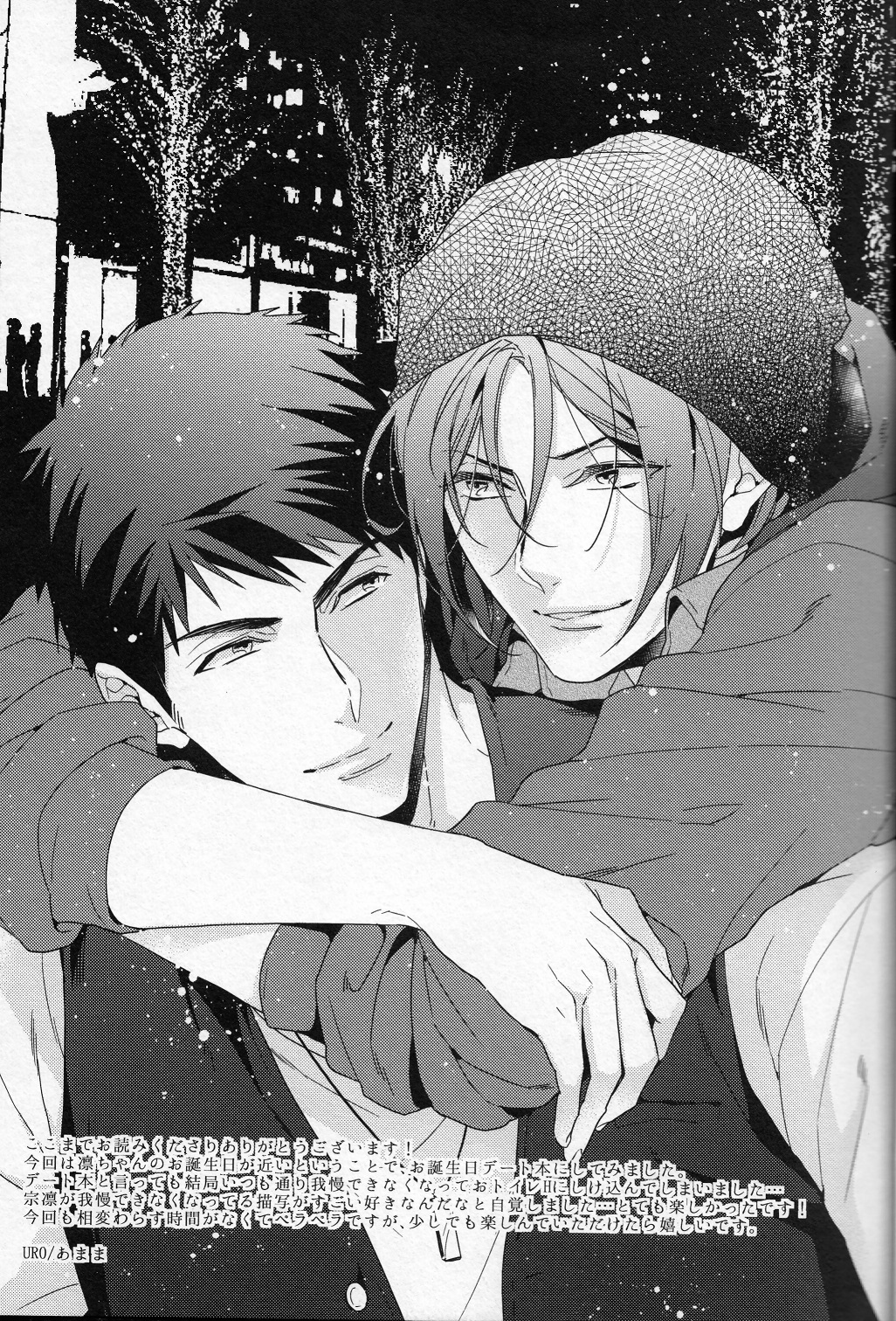 (恋愛ジョーズ4) [URO (あまま)] 2月2日のふたり (Free!) [英訳]