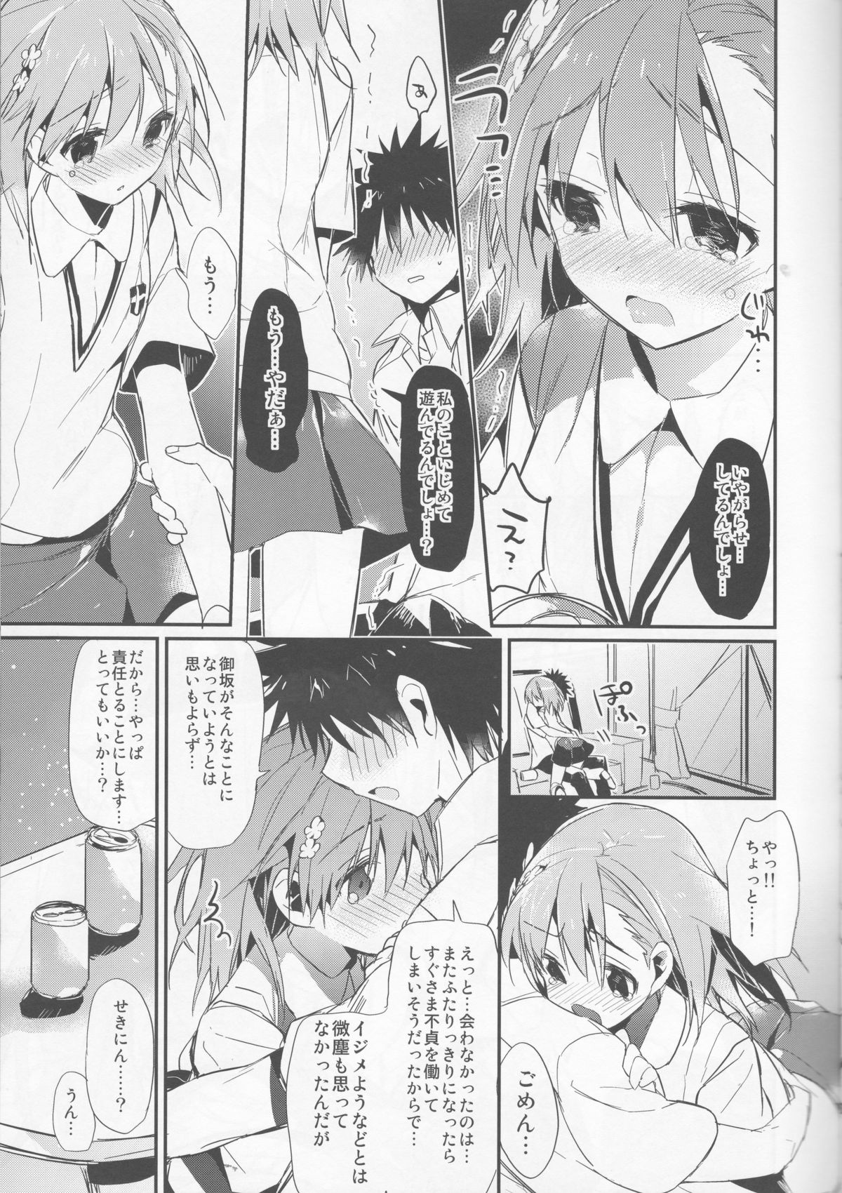 (C84) [atSD (つねよし)] みことと。5 (とある魔術の禁書目録)