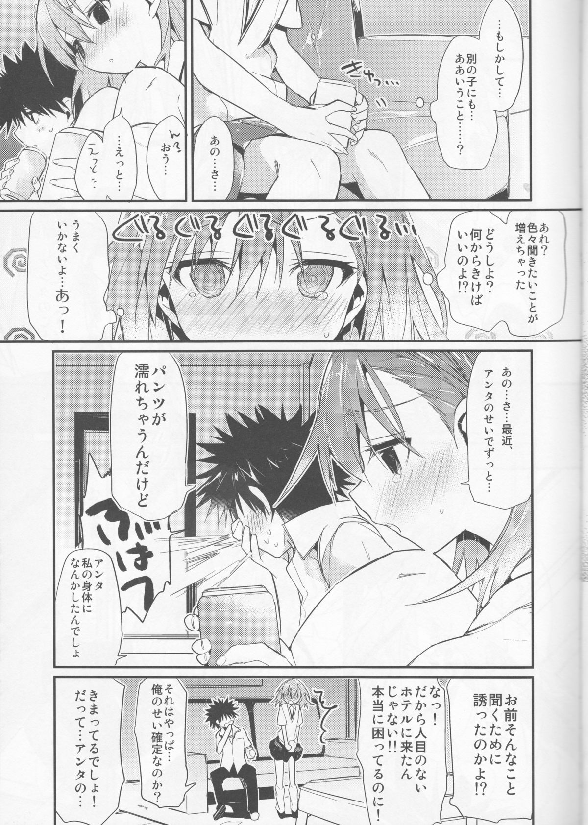 (C84) [atSD (つねよし)] みことと。5 (とある魔術の禁書目録)