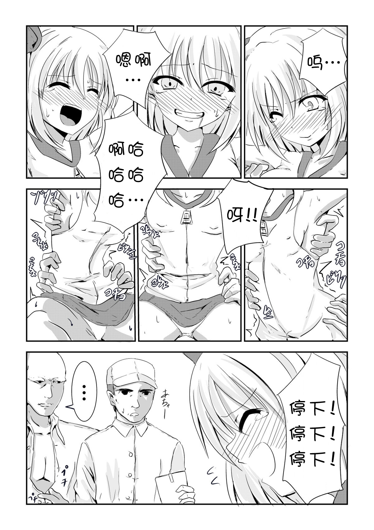 [ぺりラボ (ぺり丸)] くすぐりアルバイト「日給10万」 [中国翻訳] [DL版]