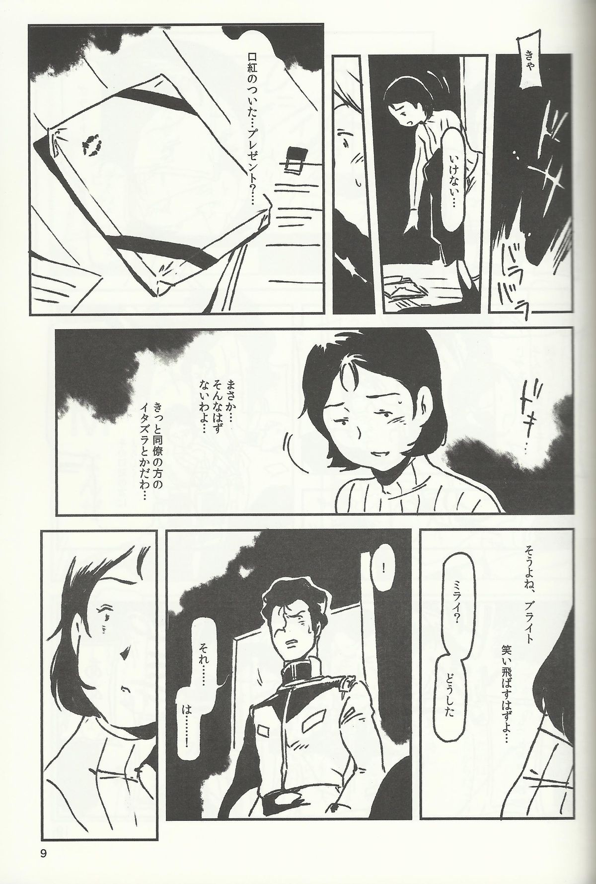 (C77) [方角屋 (南北)] SM戦記 (機動戦士ガンダム)