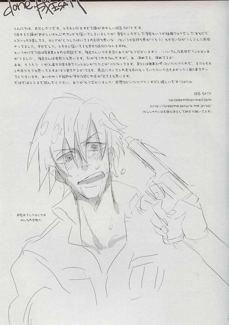 (サンクリ44) [done., 幸街 (成玉SATY, 椎名歩未)] シモカミ合体写真集 (天元突破グレンラガン)