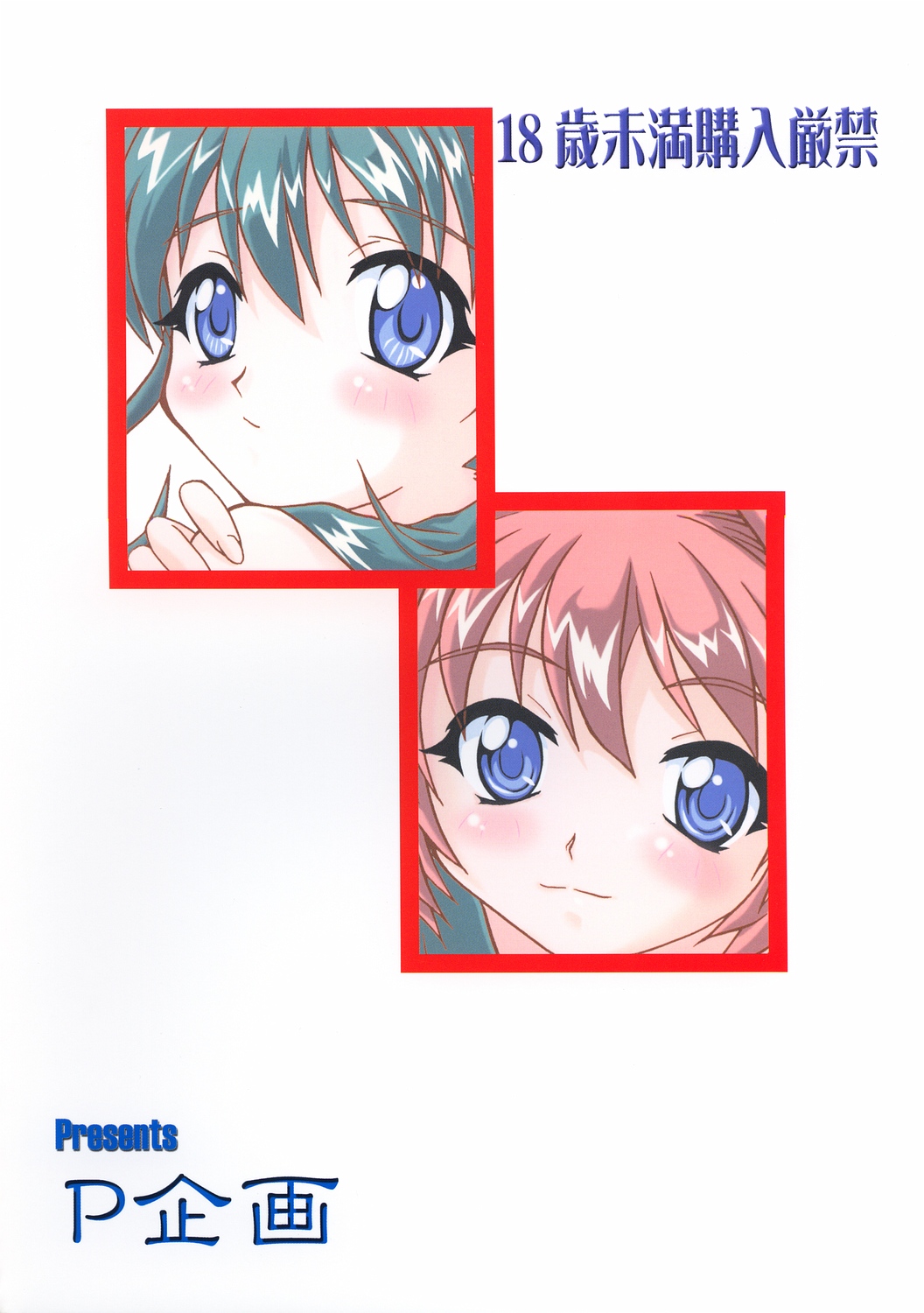 (C64) [P企画 (おだ あきら)] ONETUI (おねがい☆ツインズ)