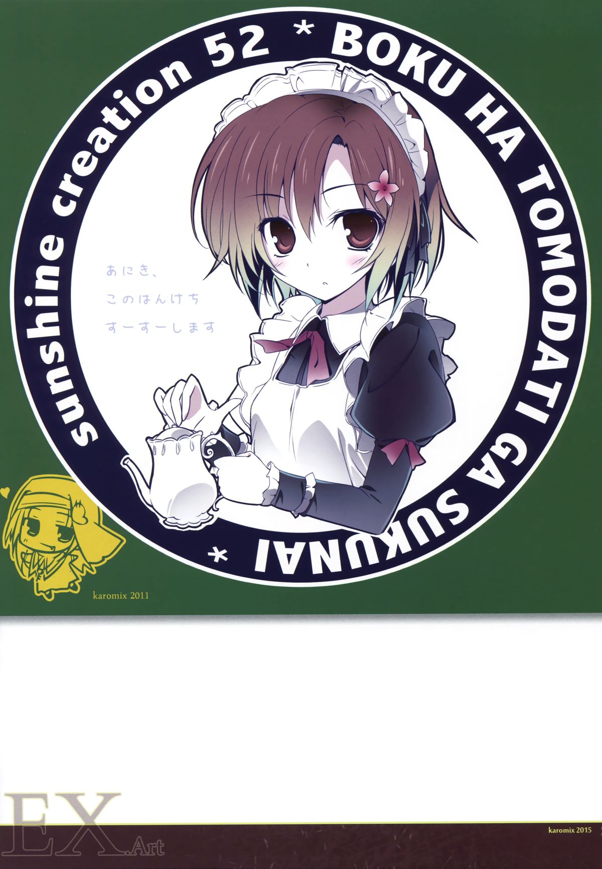 (COMIC1☆9) [KAROMIX (karory)] EX.Art (よろず)