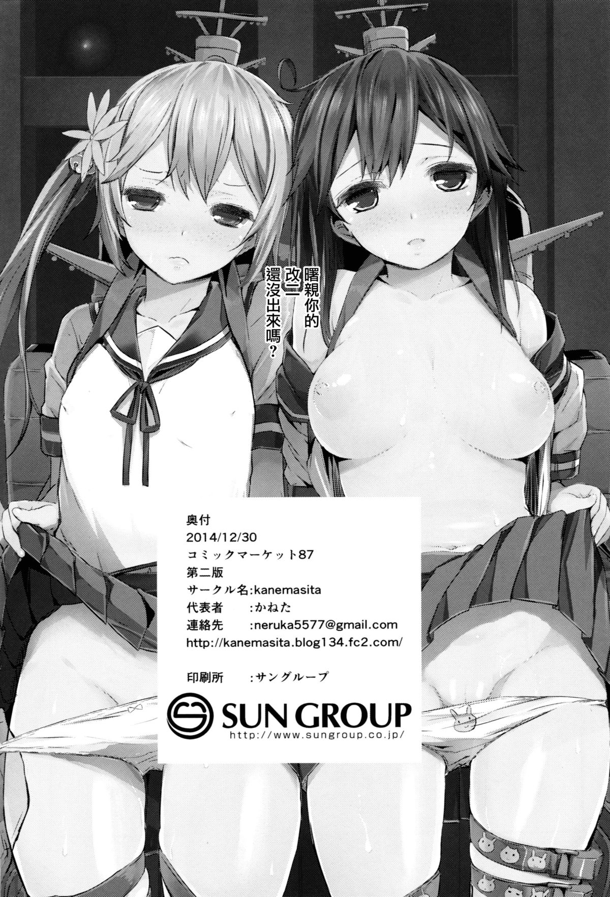 (C87) [kanemasita (かねた)] わたしたちのていとく (艦隊これくしょん -艦これ-) [中国翻訳]