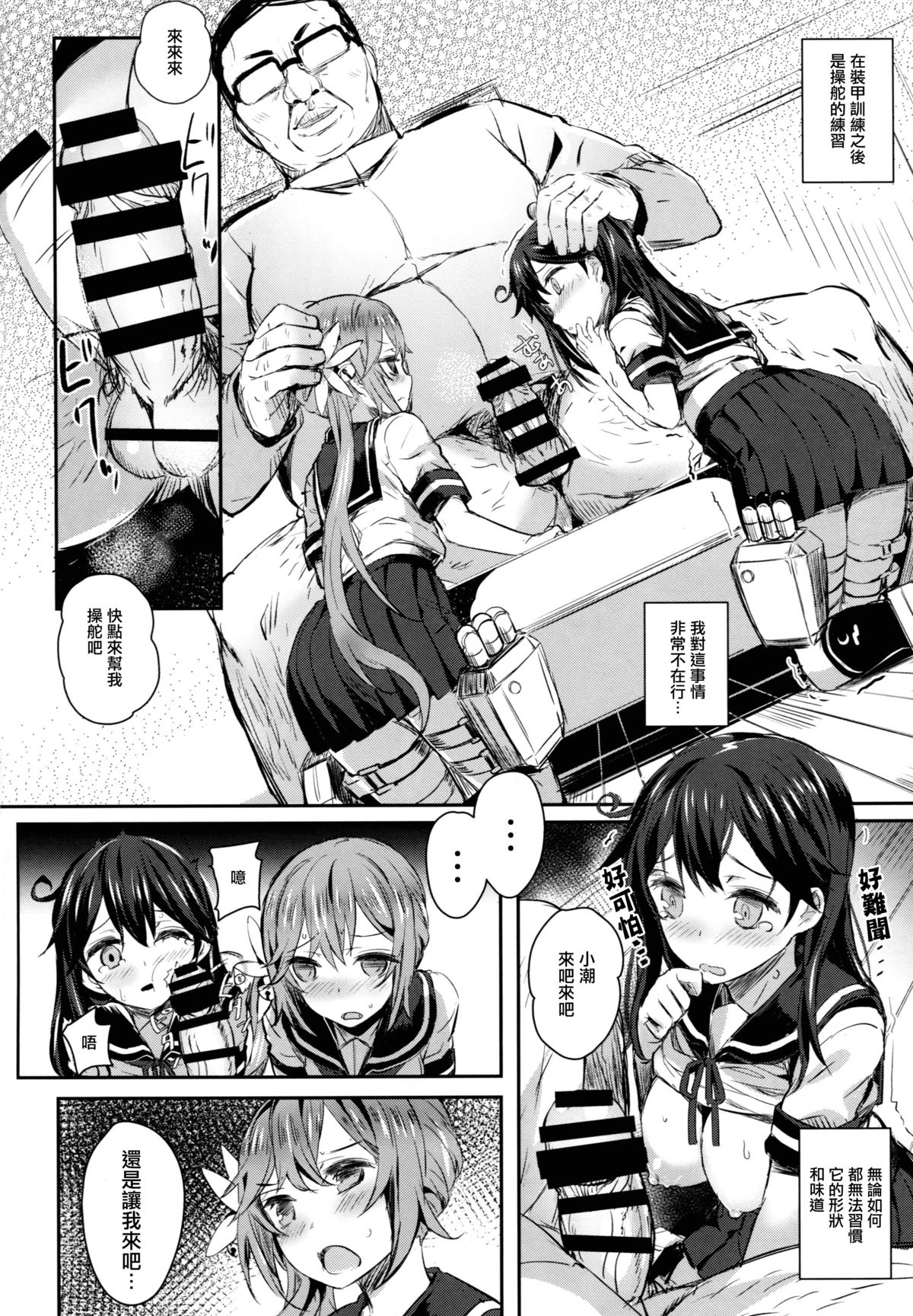 (C87) [kanemasita (かねた)] わたしたちのていとく (艦隊これくしょん -艦これ-) [中国翻訳]