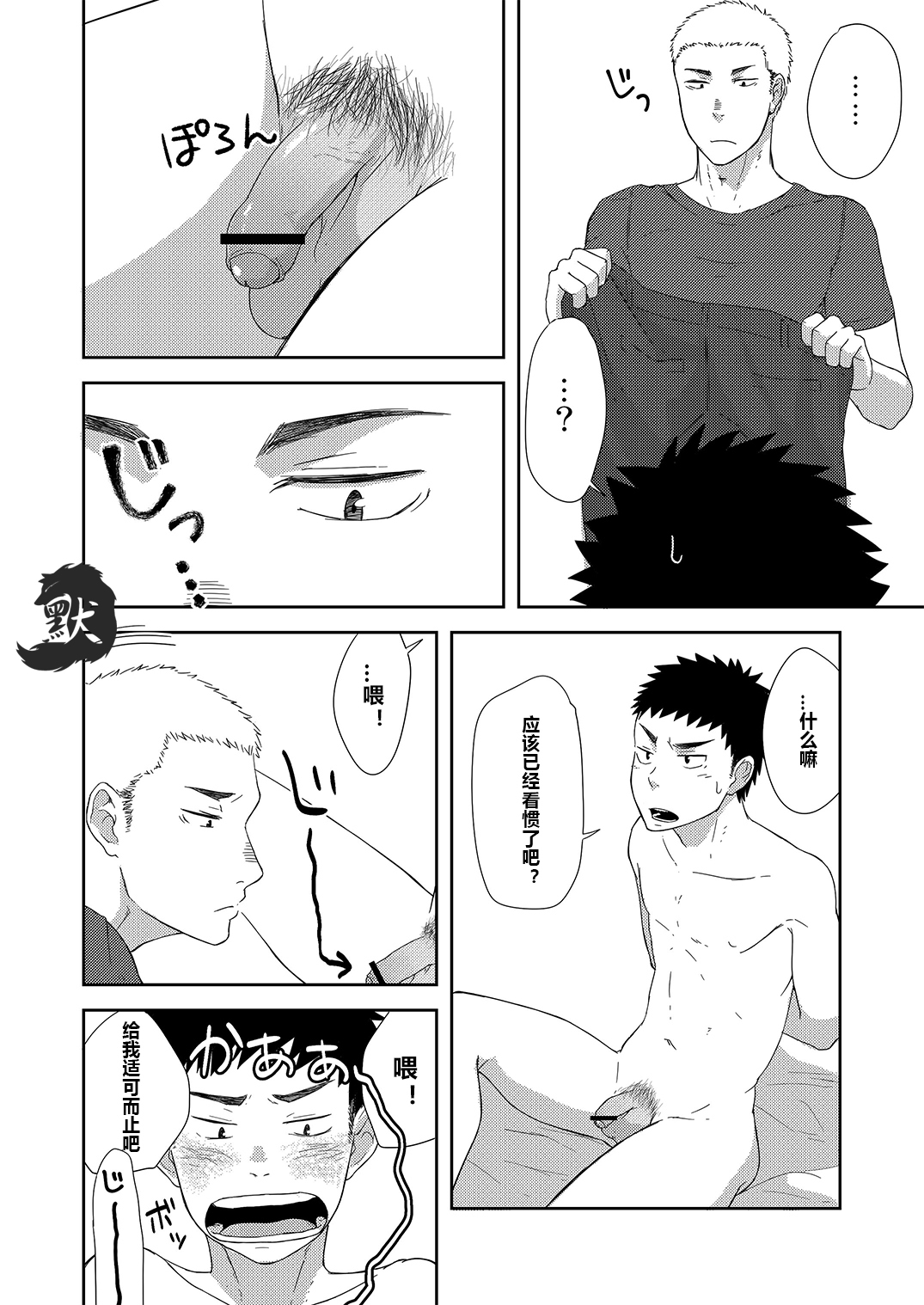 [仲村巧 (けむけむけ)] 小さな先輩と大きな後輩 [中国翻訳] [DL版]