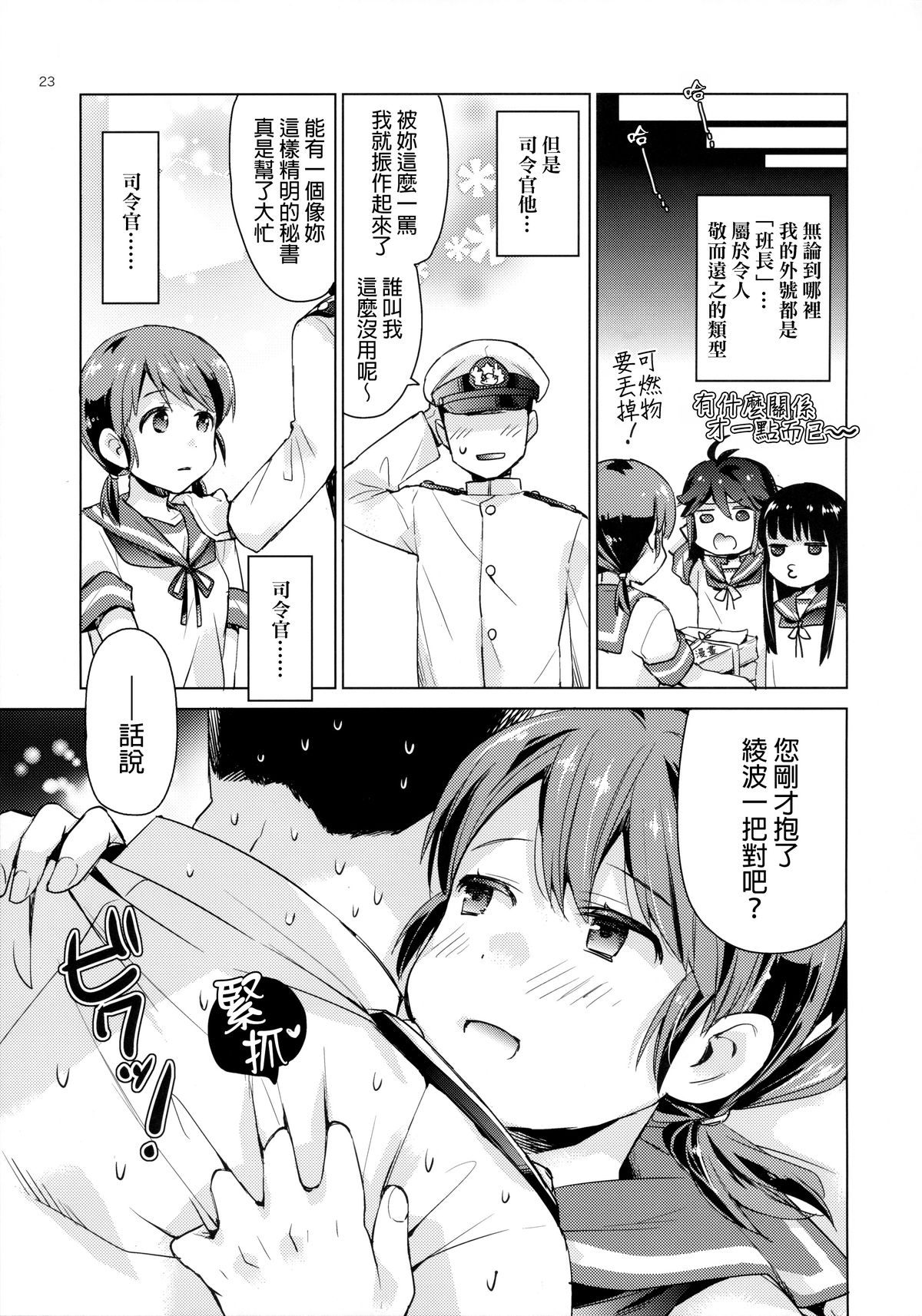 [相原乙女 (にょりこ)] 白雪と恋する日々 (艦隊これくしょん -艦これ-) [中国翻訳] [2015年5月26日]