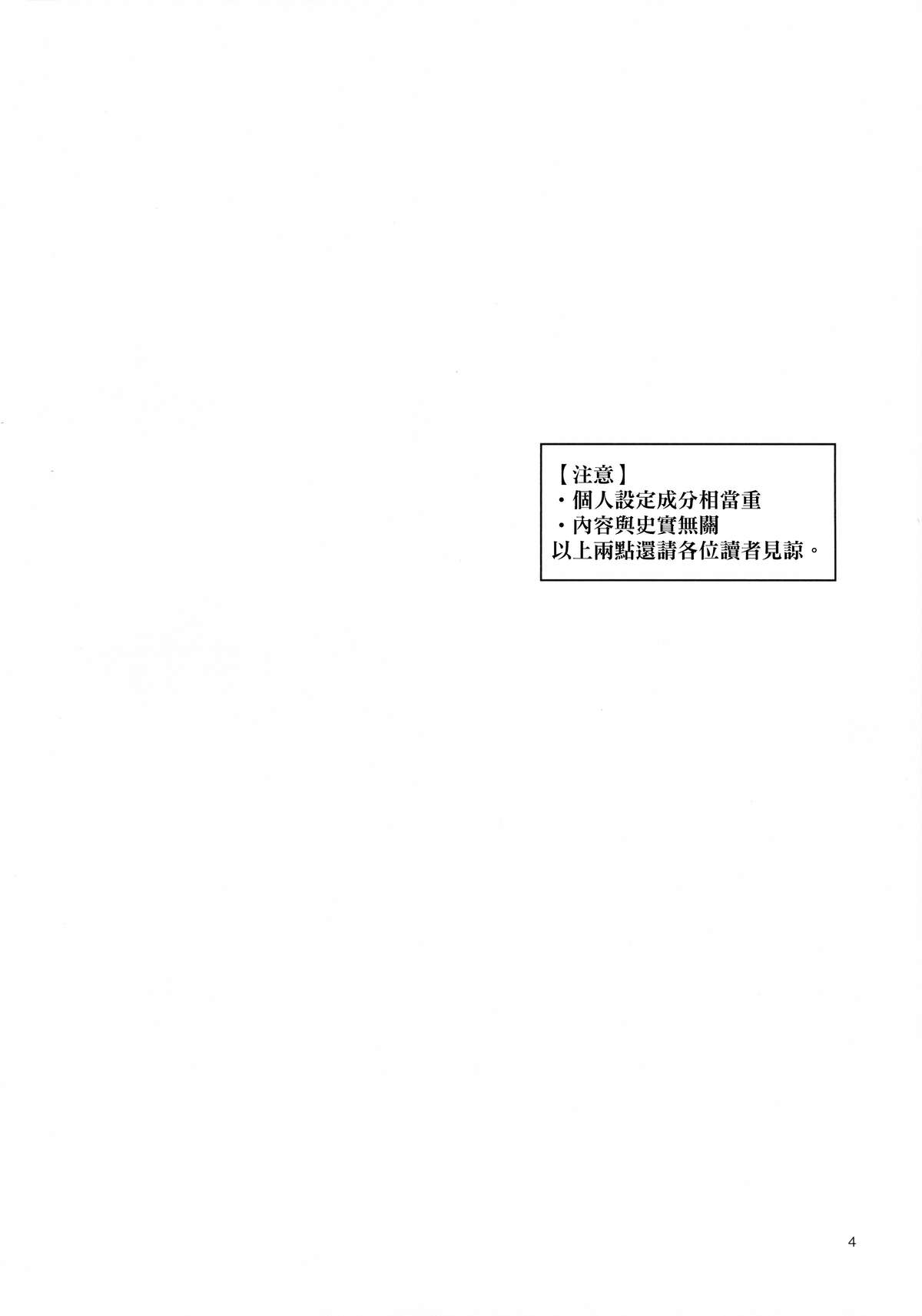 [相原乙女 (にょりこ)] 白雪と恋する日々 (艦隊これくしょん -艦これ-) [中国翻訳] [2015年5月26日]
