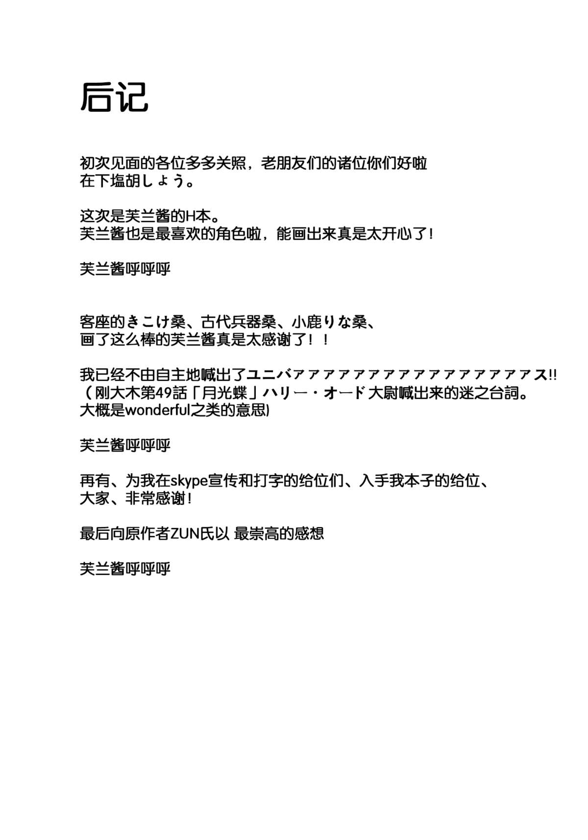 (紅楼夢8) [なたでここ (塩胡しょう)] 性欲処理はフランにお任せっ! (東方Project) [中国翻訳]