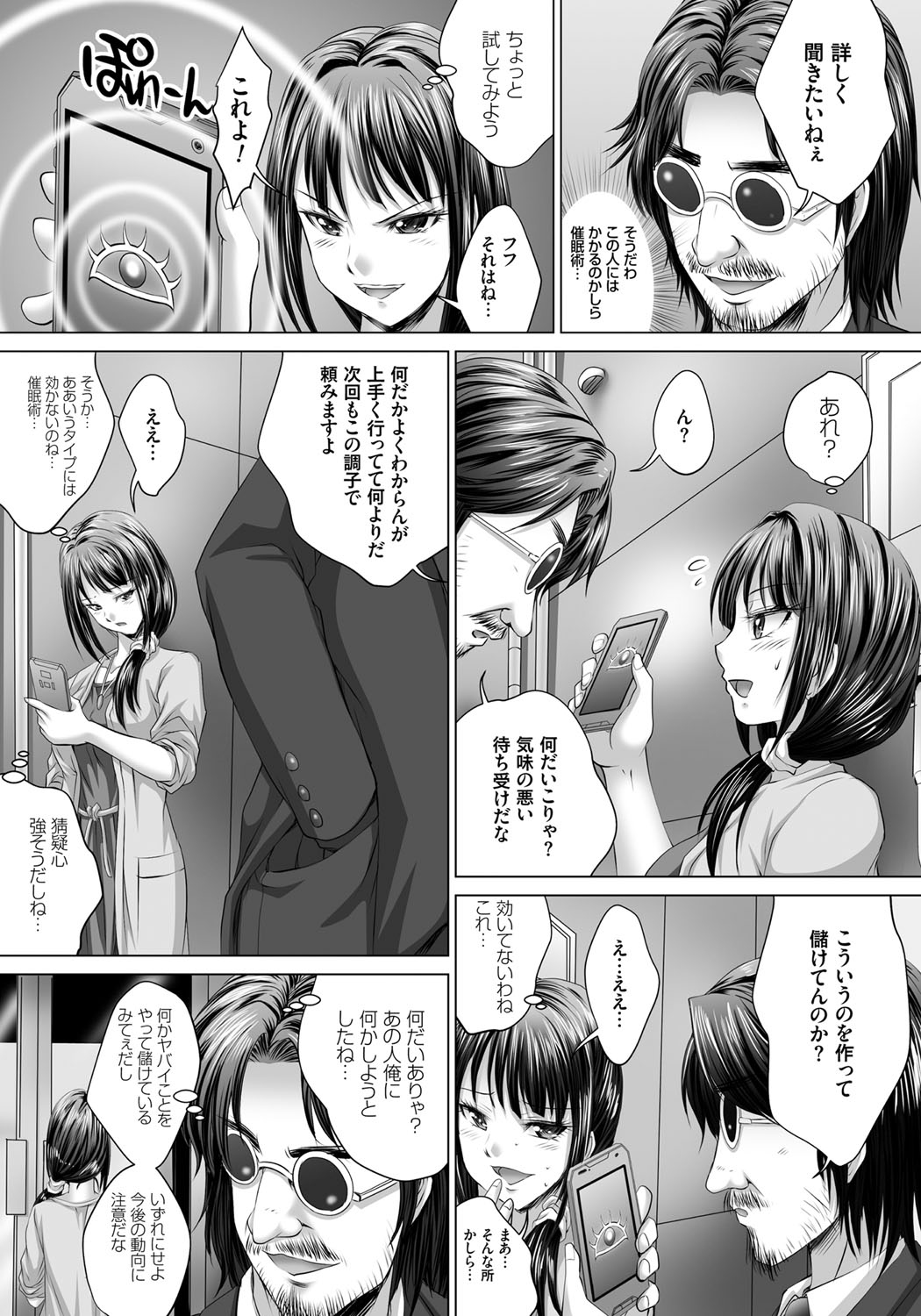 [尚たかみ] 人妻催眠援交 [DL版]