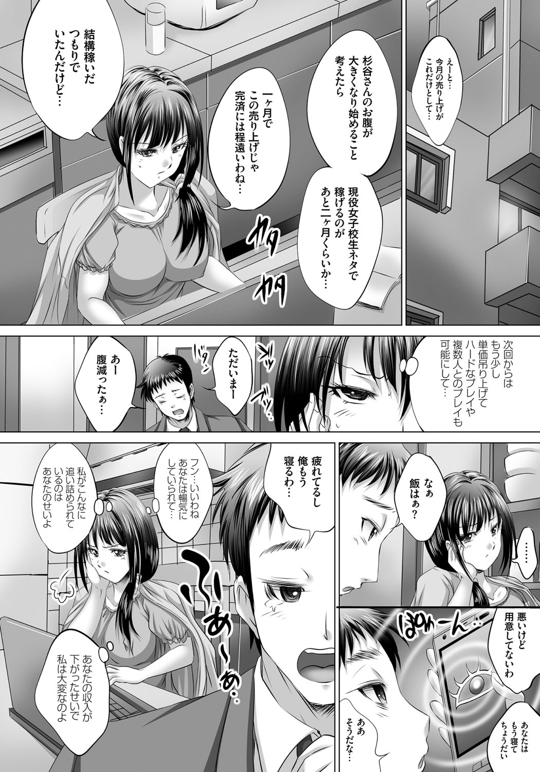 [尚たかみ] 人妻催眠援交 [DL版]