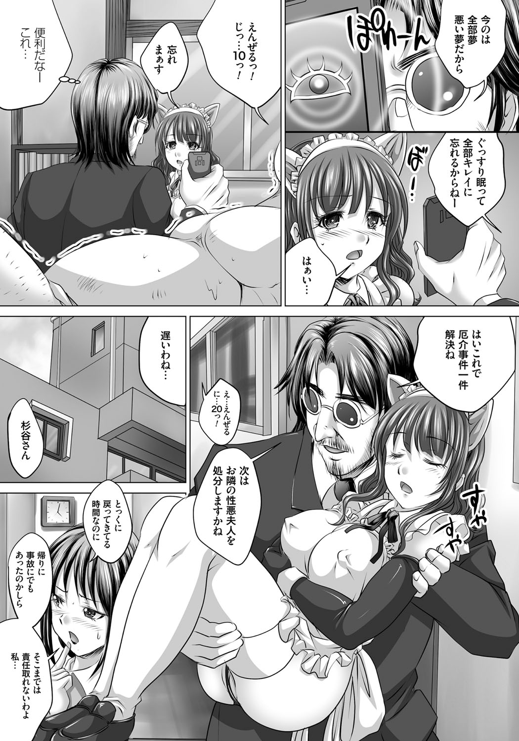 [尚たかみ] 人妻催眠援交 [DL版]