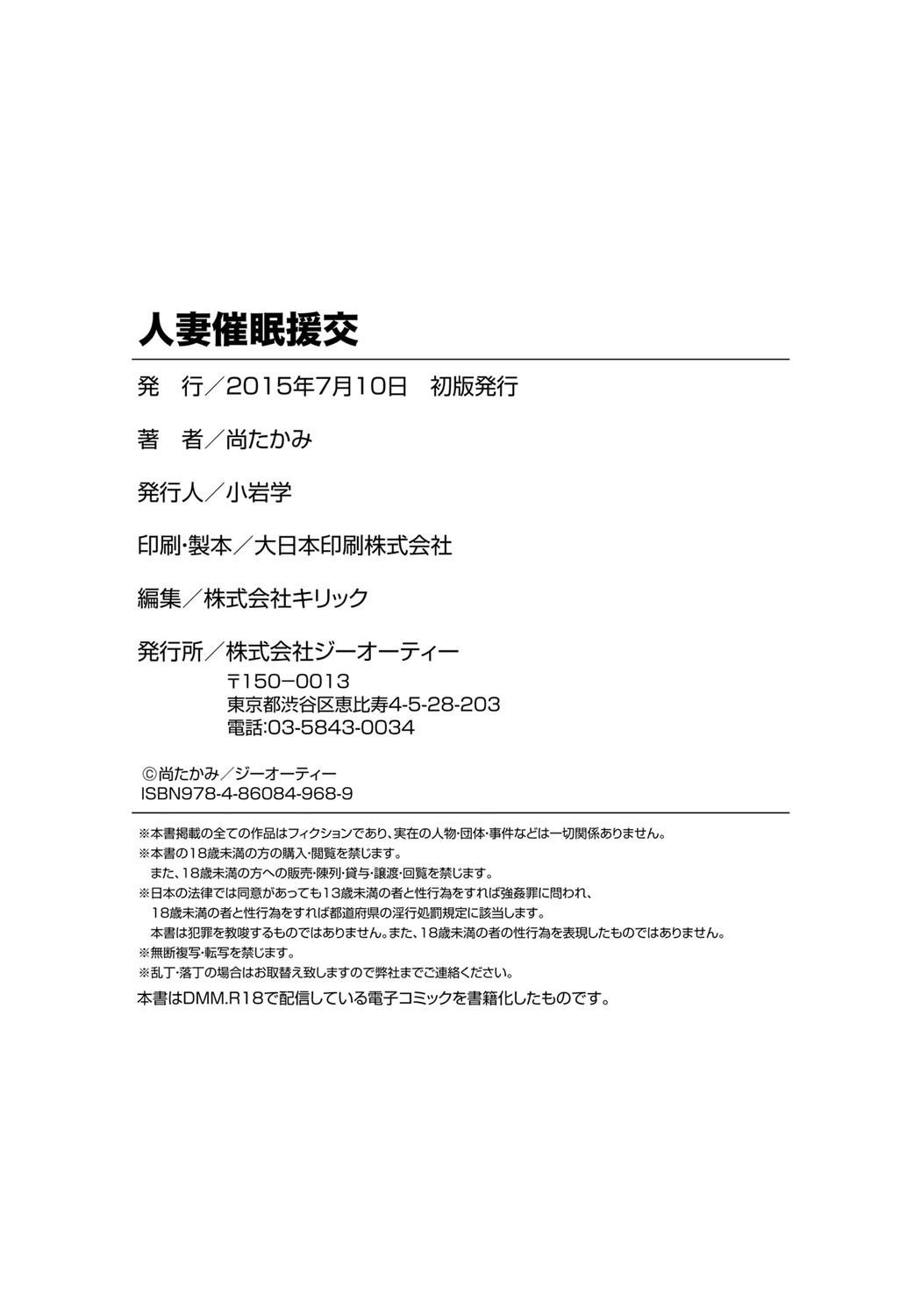 [尚たかみ] 人妻催眠援交 [DL版]