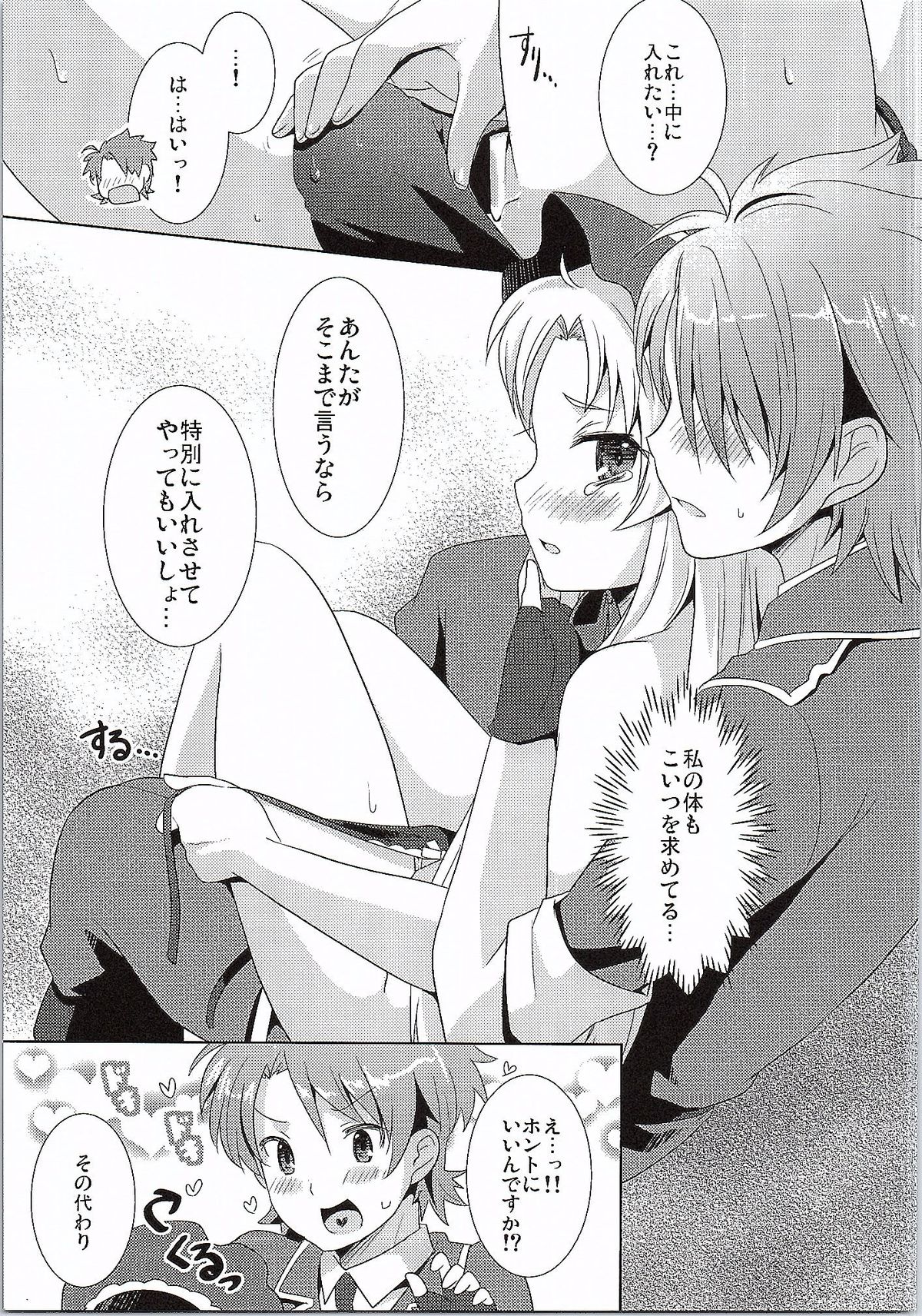 (貢ドル10) [SMYSLE (さんしょう)] ブレイカーコンプレックス (快盗天使ツインエンジェル)