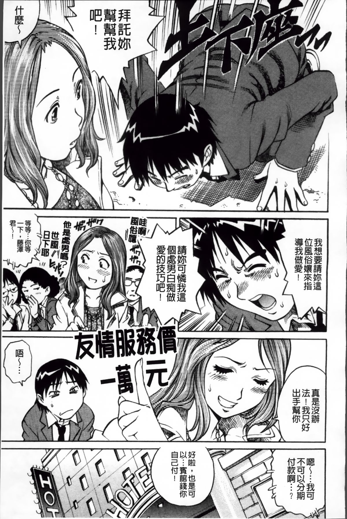 [やながわ理央] 童貞ハンター♥ [中国翻訳]