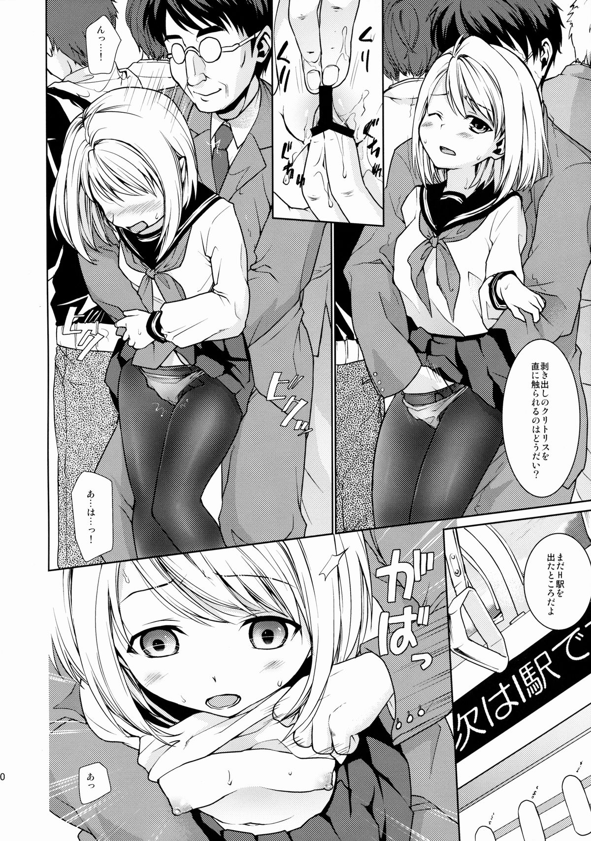 (COMIC1☆8) [F宅 (安間)] 無口少女の痴漢被害5