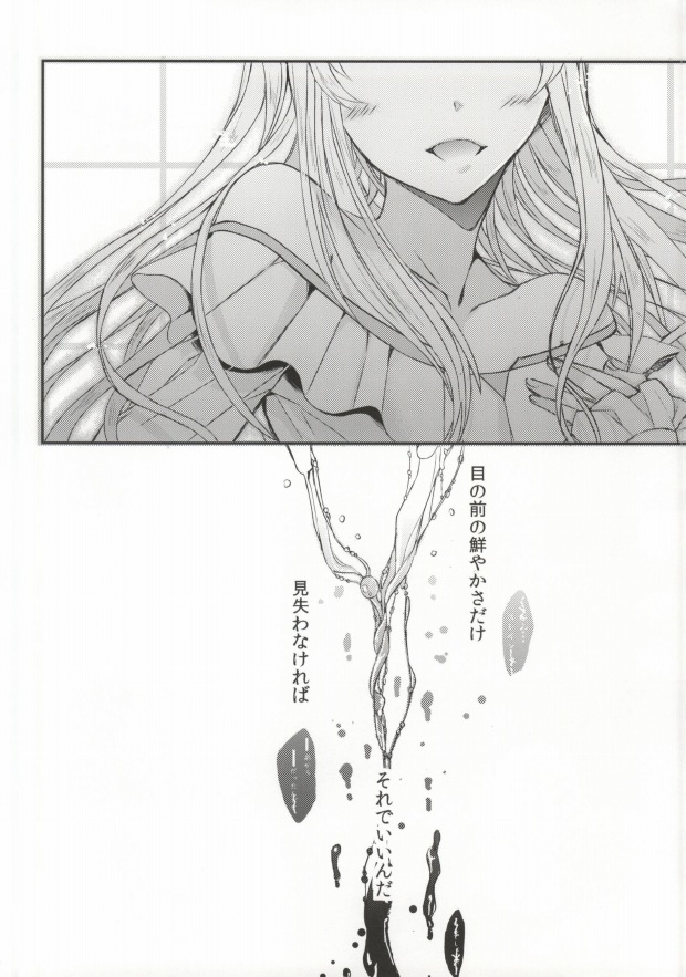 [39dmp (たちばなえい)] Fallin' Blue (アルドノア・ゼロ)