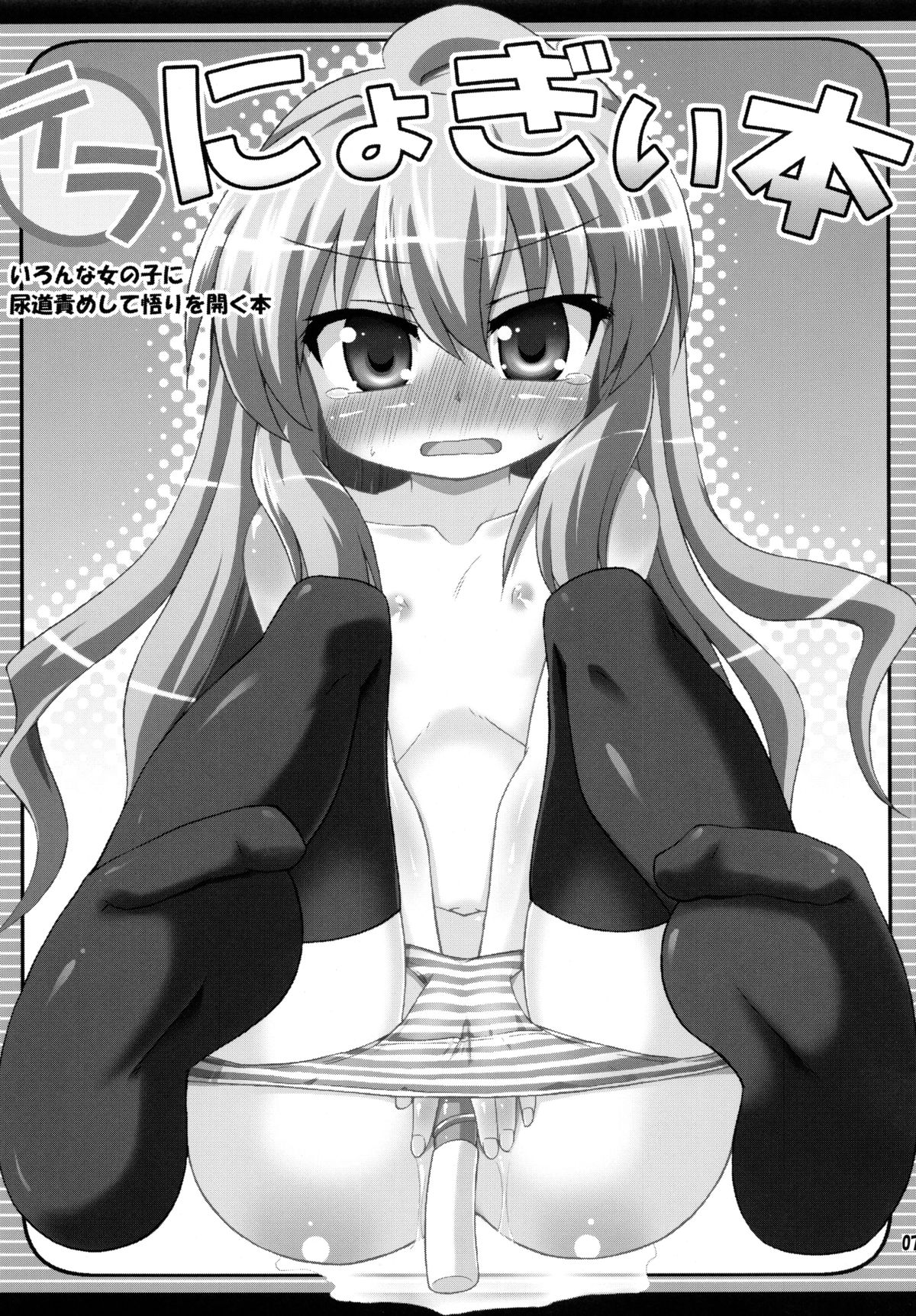 (C75) [最果て空間 (緋乃ひの)] テラにょぎぃ本 (よろず)