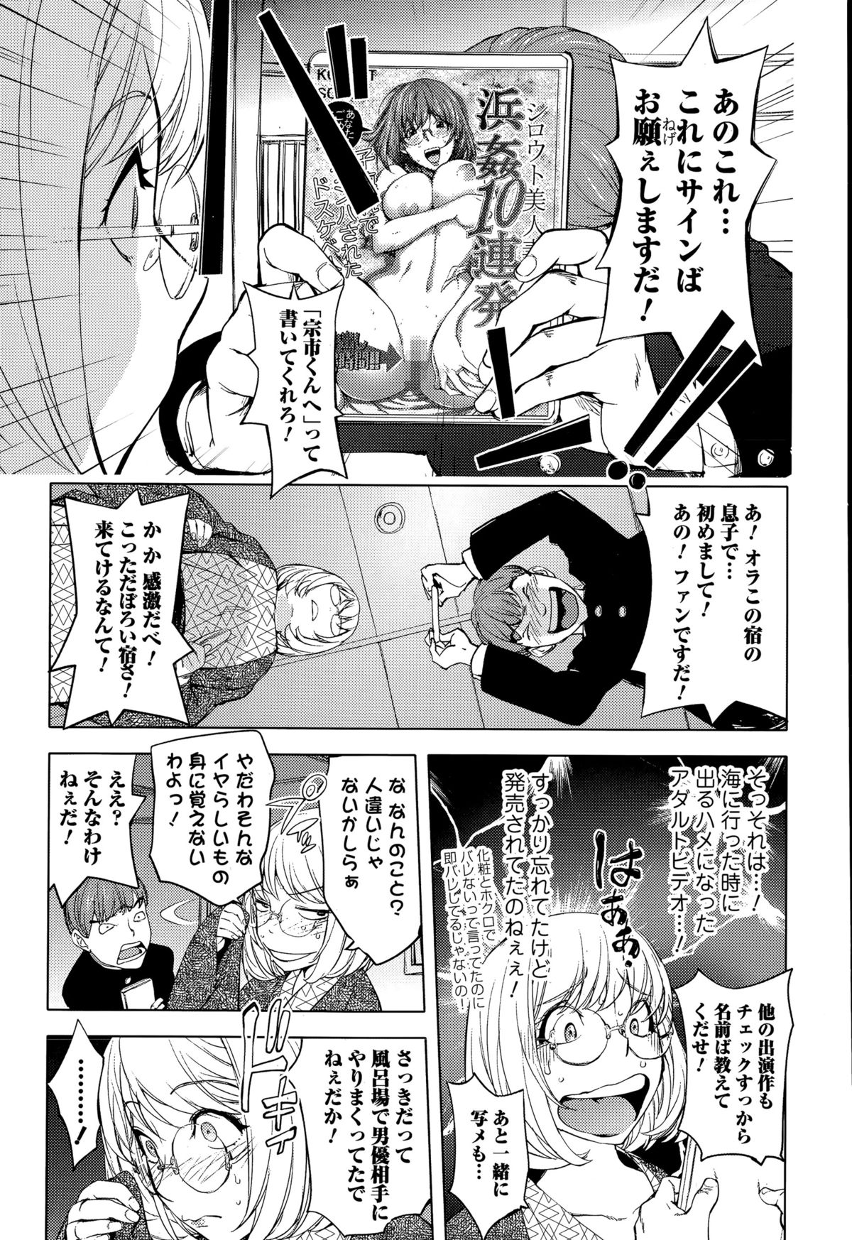 [蒟吉人] カヤ姉と旅館の息子 (Comic 饕餮 2015年8月号 Vol.6)