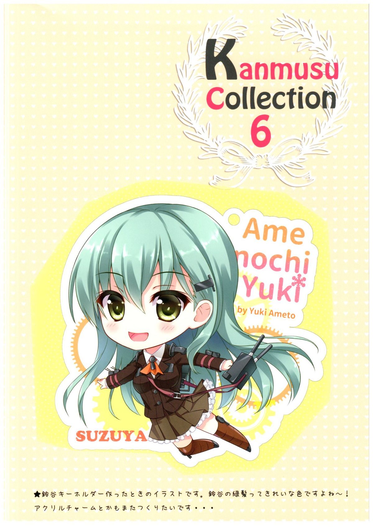 (サンクリ2015 Summer) [あめ のち ゆき (あめとゆき)] かんむすこれくしょん 6 (艦隊これくしょん -艦これ-)