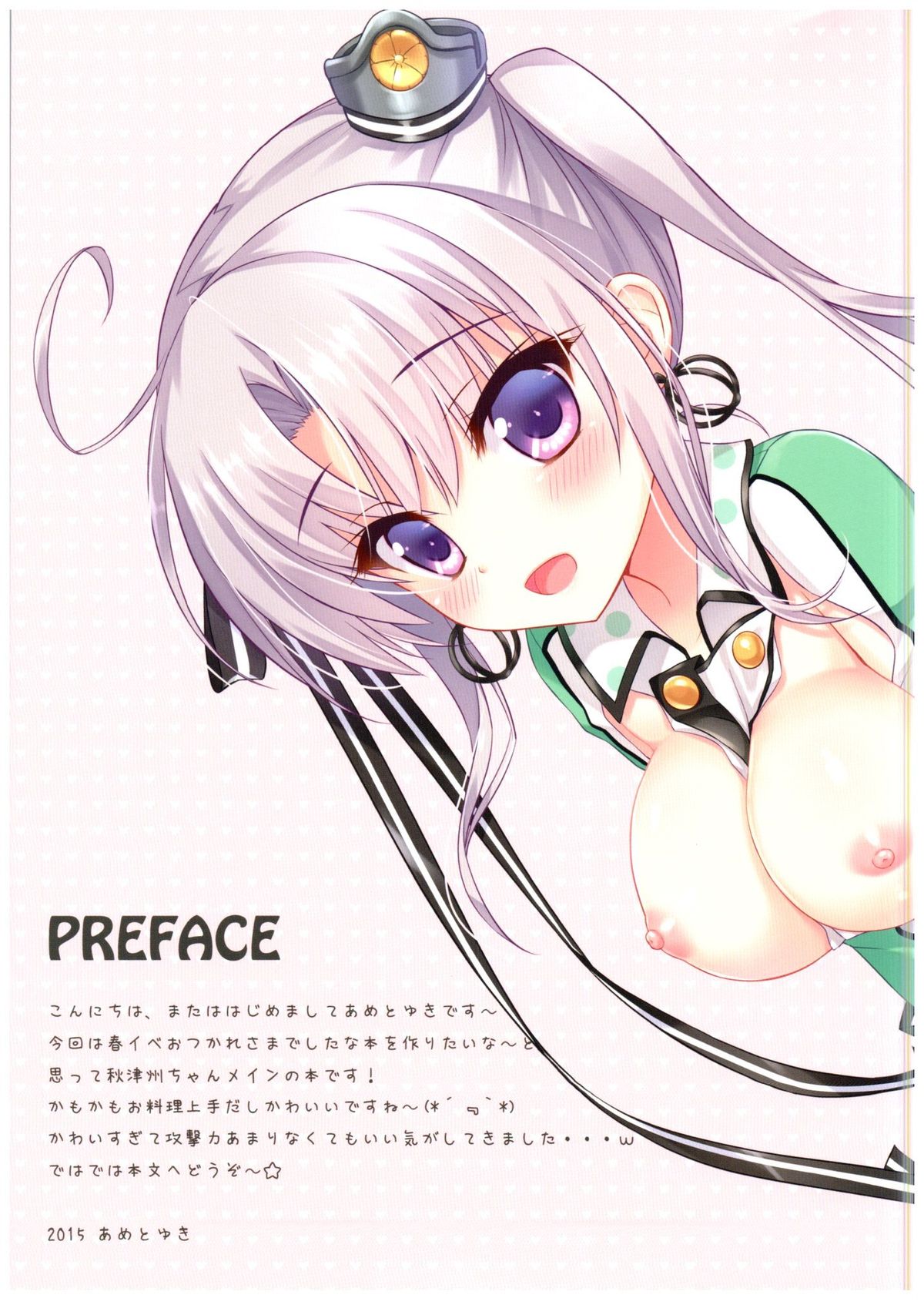 (サンクリ2015 Summer) [あめ のち ゆき (あめとゆき)] かんむすこれくしょん 6 (艦隊これくしょん -艦これ-)