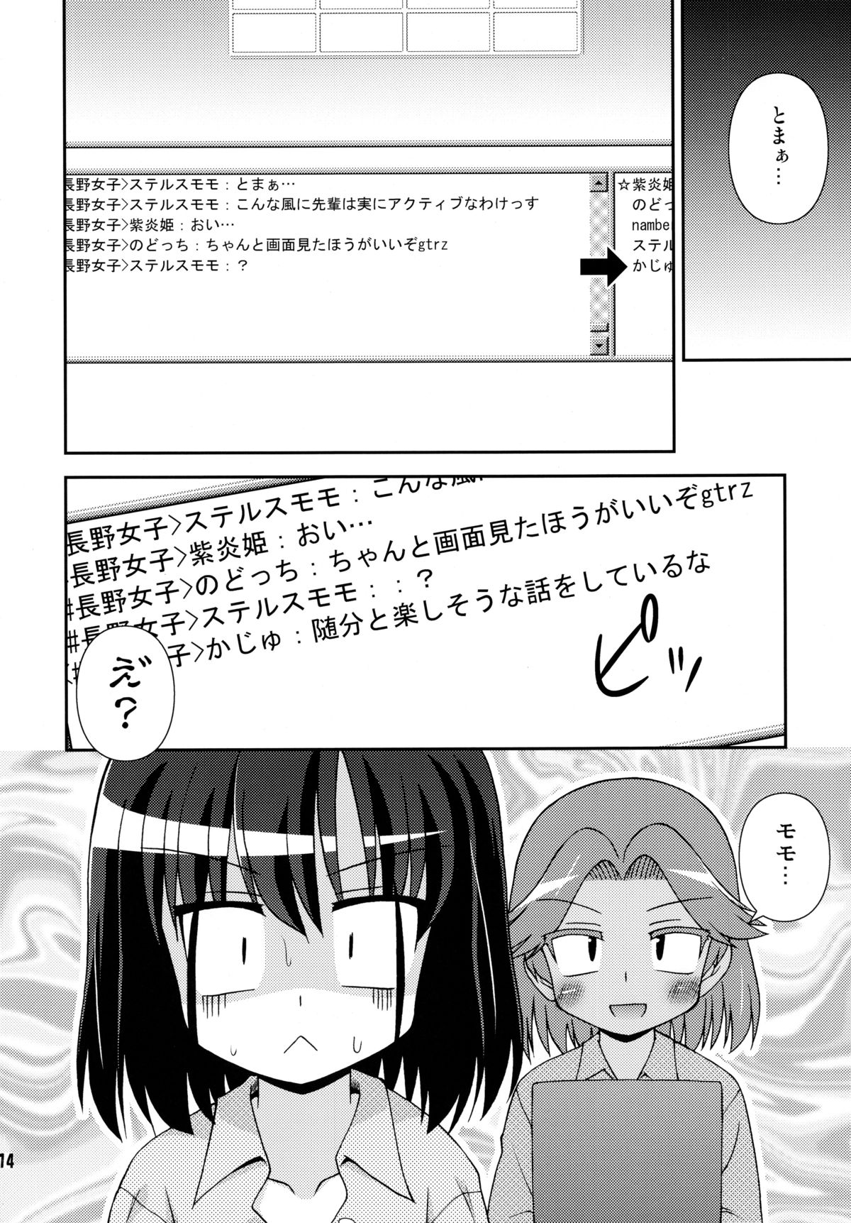 (C77) [最果て空間 (緋乃ひの)] 長野女子部屋へようこそ! (咲-Saki-)