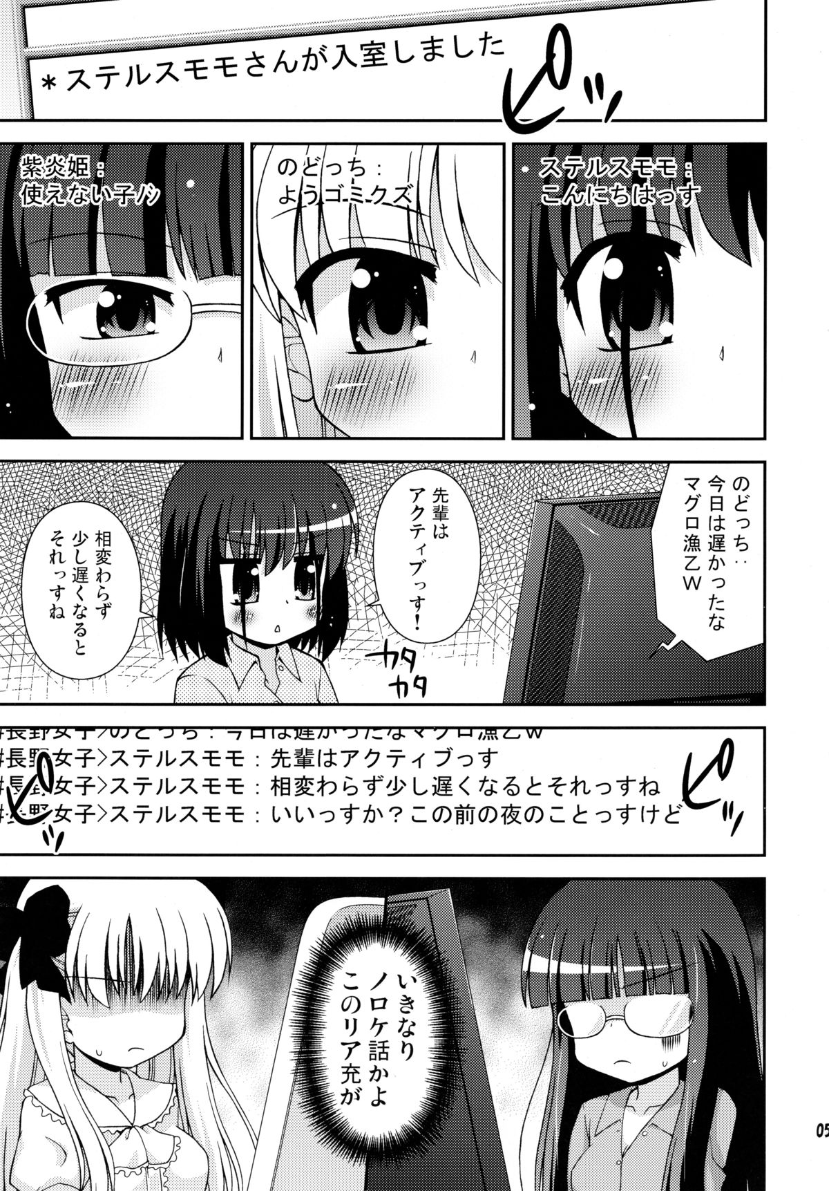 (C77) [最果て空間 (緋乃ひの)] 長野女子部屋へようこそ! (咲-Saki-)