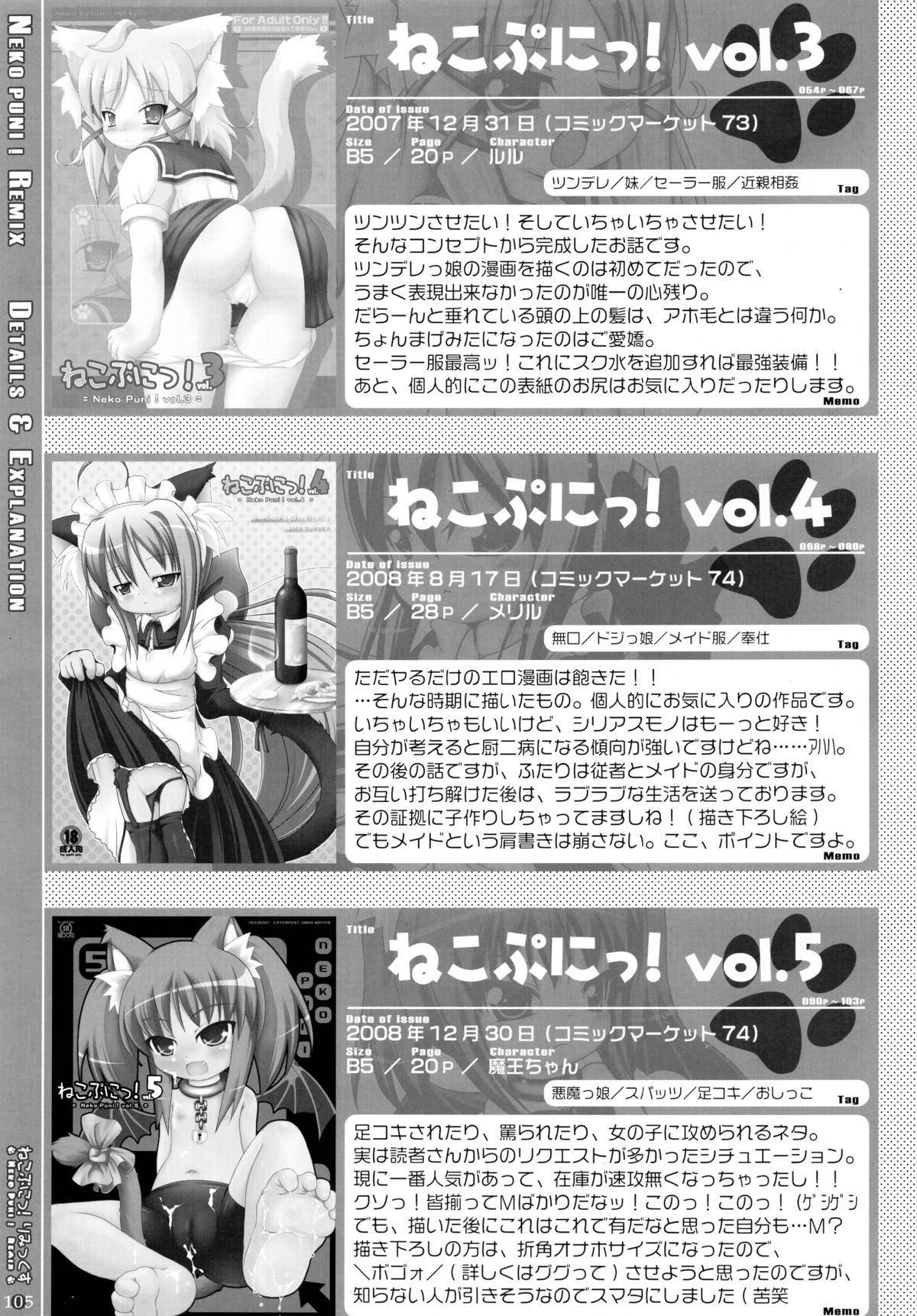 (C77)	[きゃっといいえっくす (猫兎)] ねこぷにっ!りみっくす