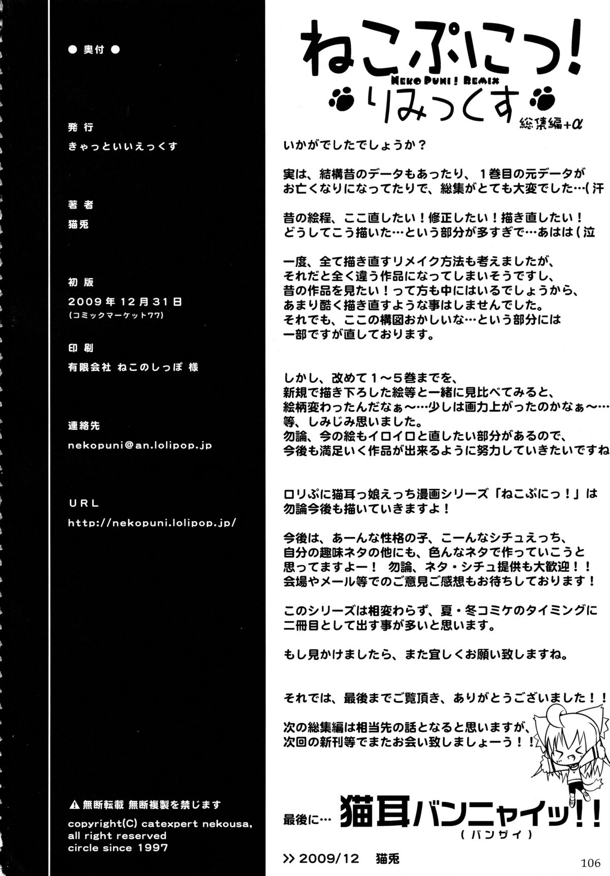 (C77)	[きゃっといいえっくす (猫兎)] ねこぷにっ!りみっくす