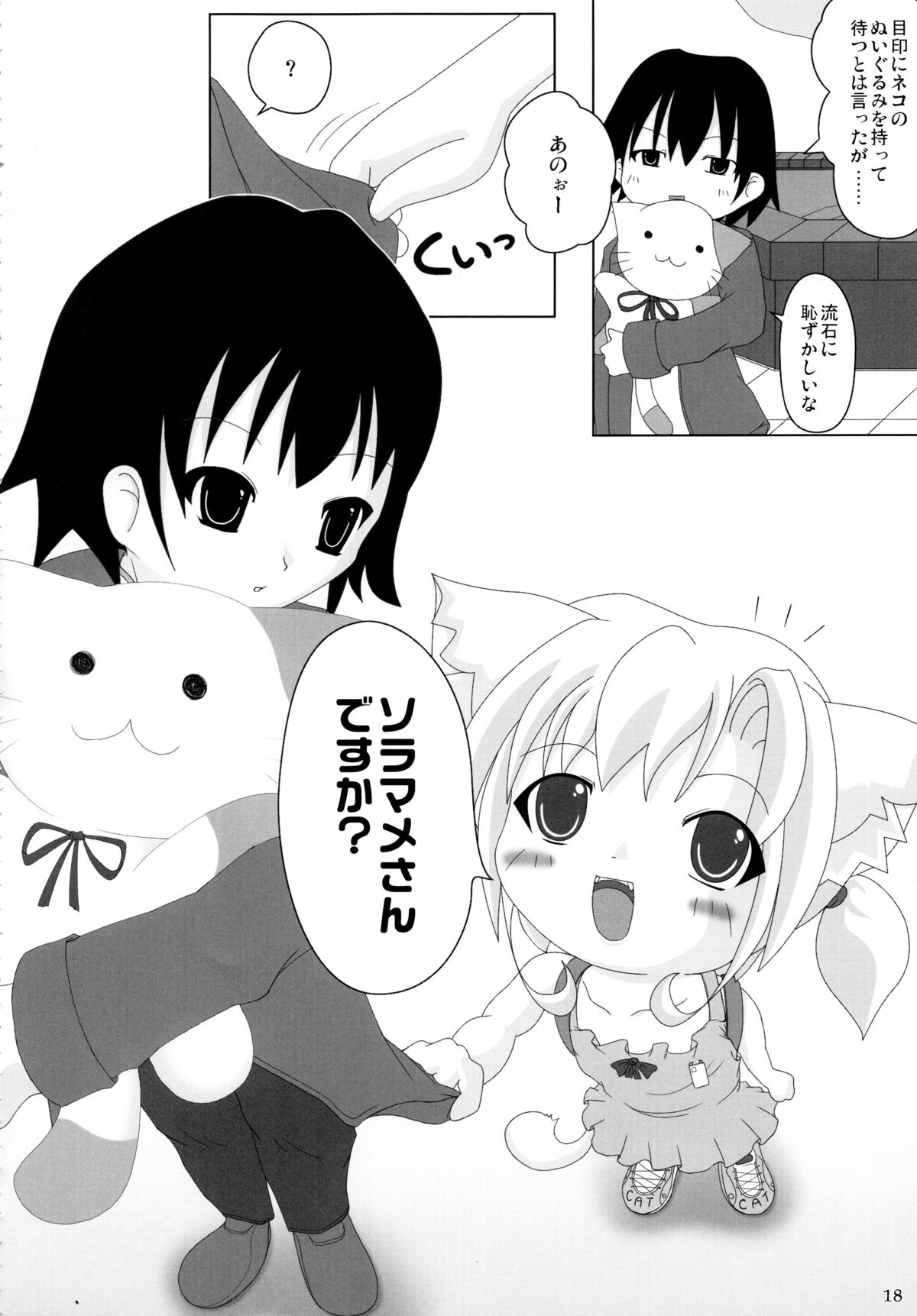 (C77)	[きゃっといいえっくす (猫兎)] ねこぷにっ!りみっくす