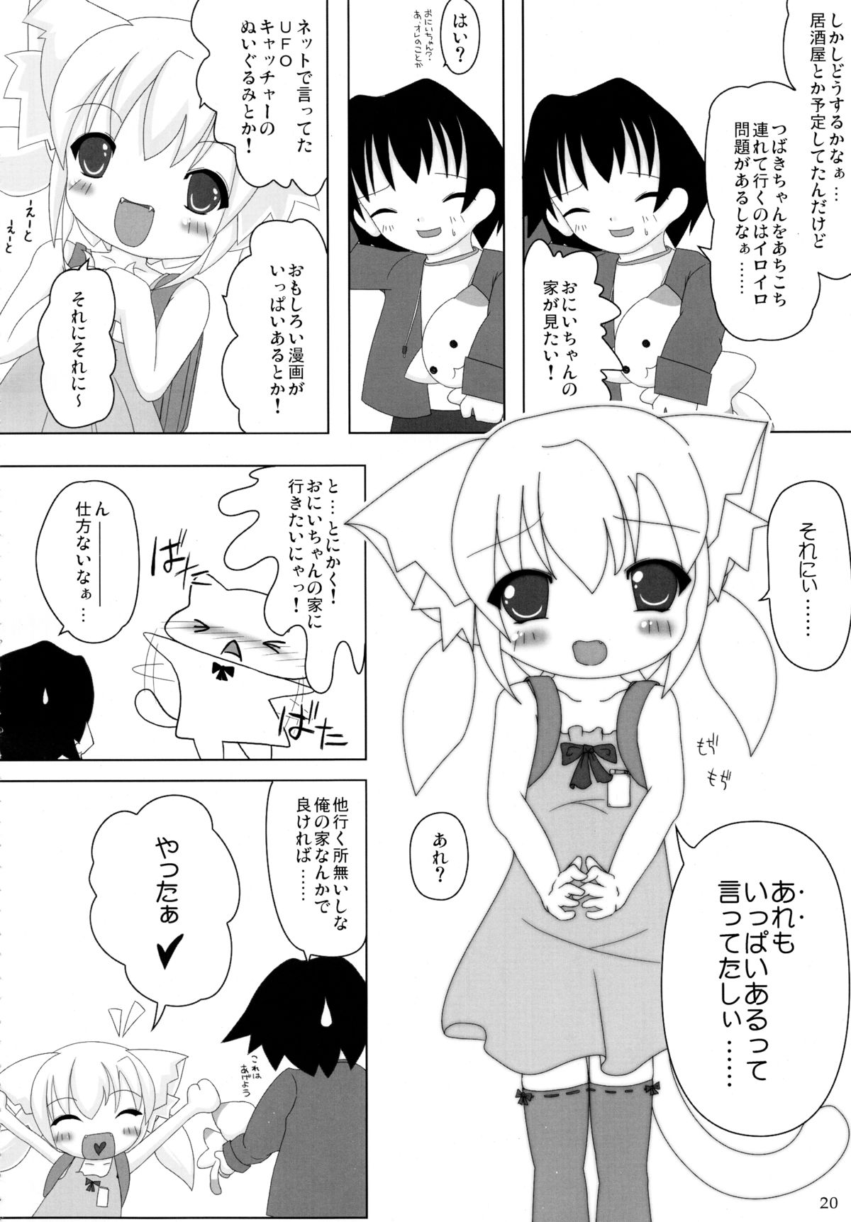 (C77)	[きゃっといいえっくす (猫兎)] ねこぷにっ!りみっくす