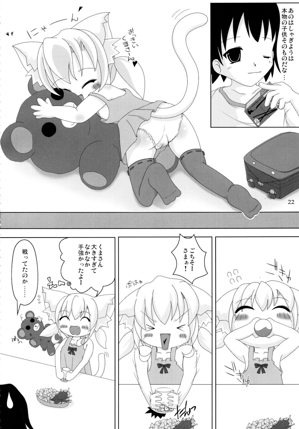 (C77)	[きゃっといいえっくす (猫兎)] ねこぷにっ!りみっくす