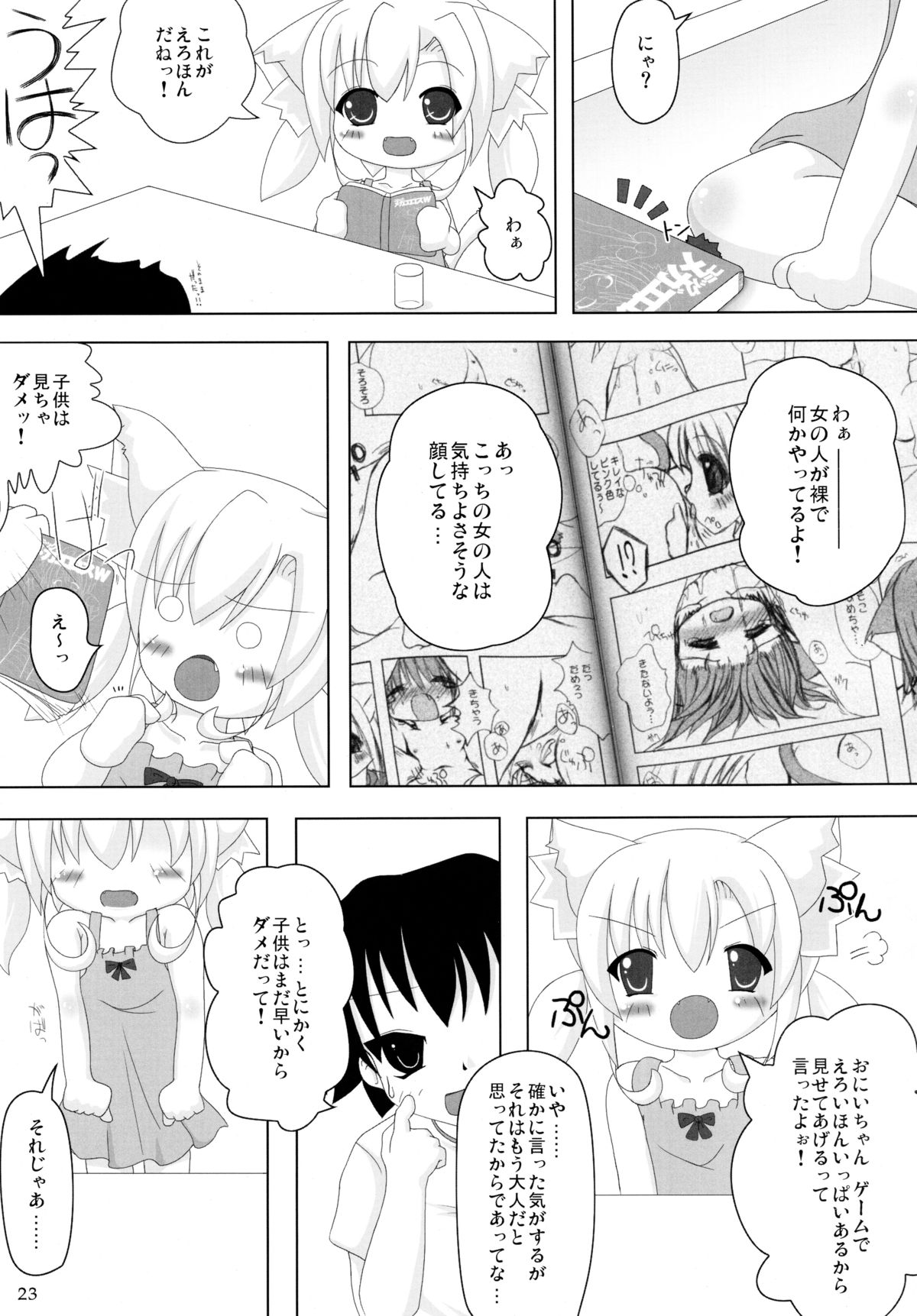 (C77)	[きゃっといいえっくす (猫兎)] ねこぷにっ!りみっくす