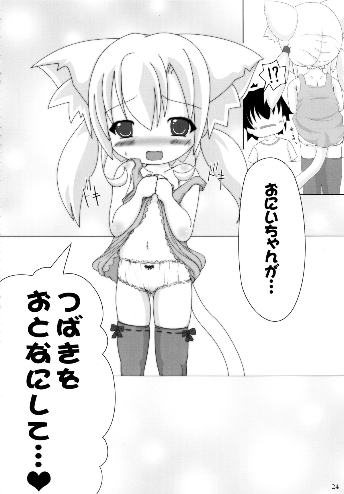 (C77)	[きゃっといいえっくす (猫兎)] ねこぷにっ!りみっくす