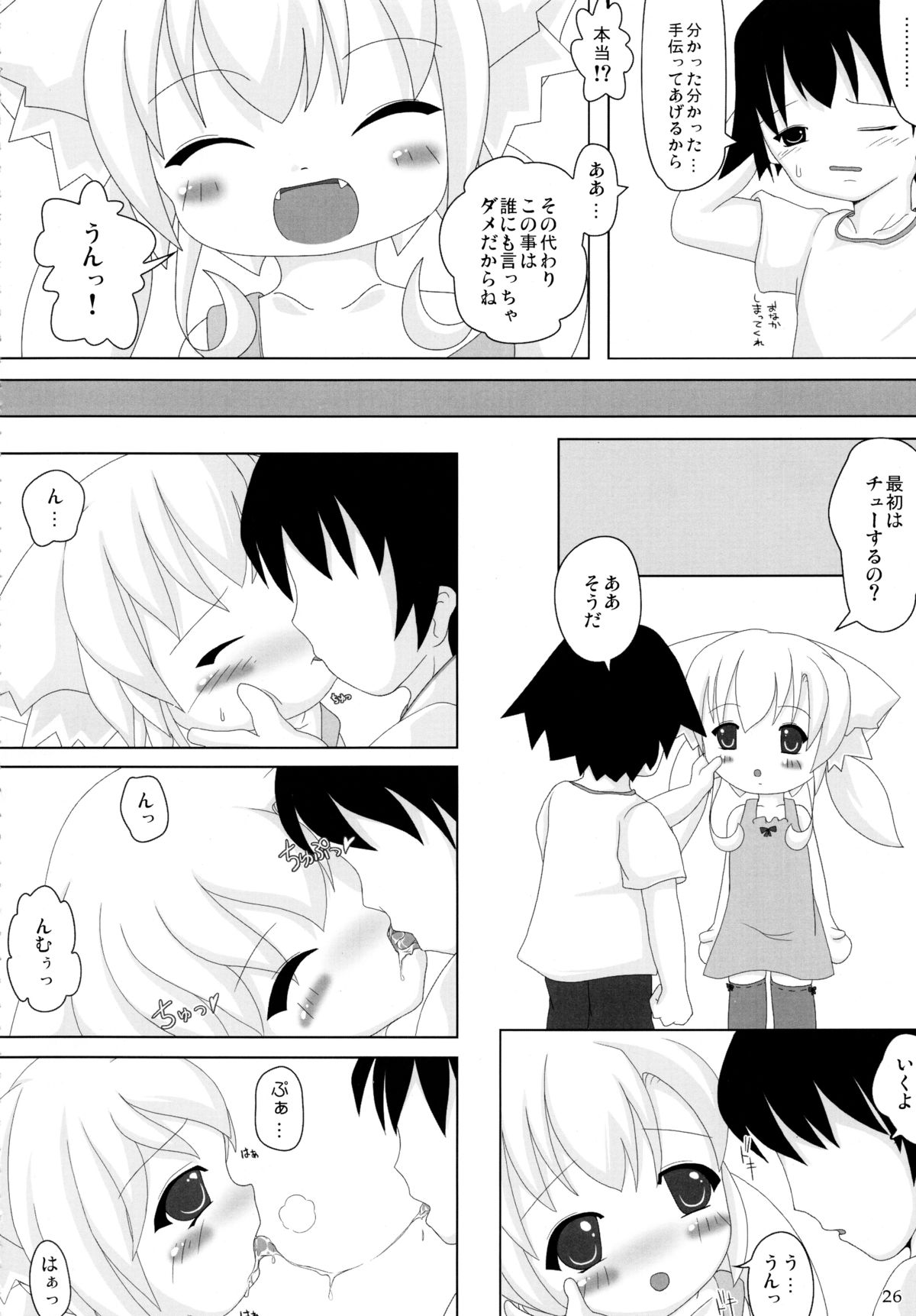 (C77)	[きゃっといいえっくす (猫兎)] ねこぷにっ!りみっくす