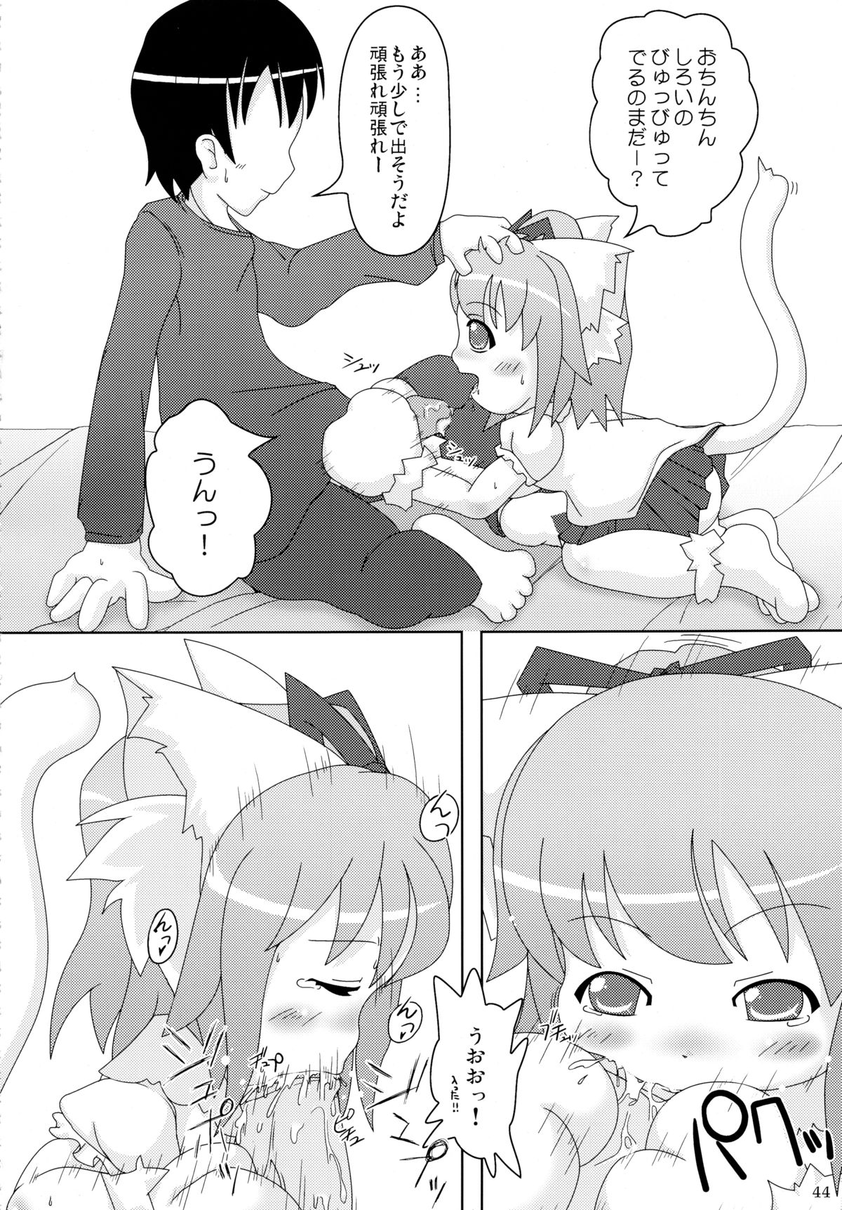 (C77)	[きゃっといいえっくす (猫兎)] ねこぷにっ!りみっくす