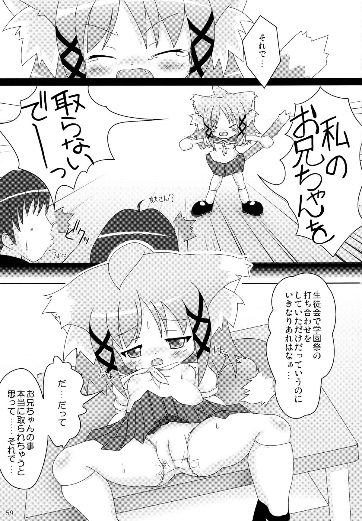 (C77)	[きゃっといいえっくす (猫兎)] ねこぷにっ!りみっくす