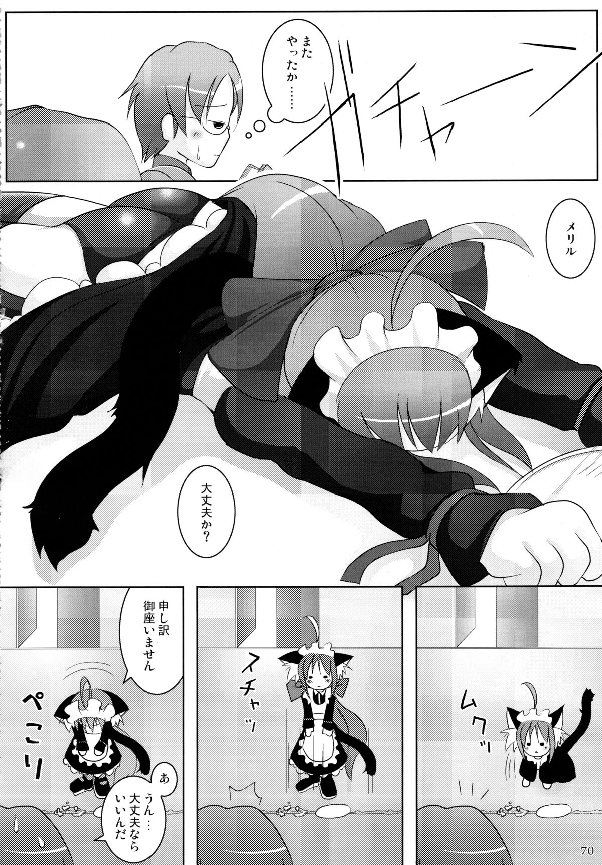 (C77)	[きゃっといいえっくす (猫兎)] ねこぷにっ!りみっくす