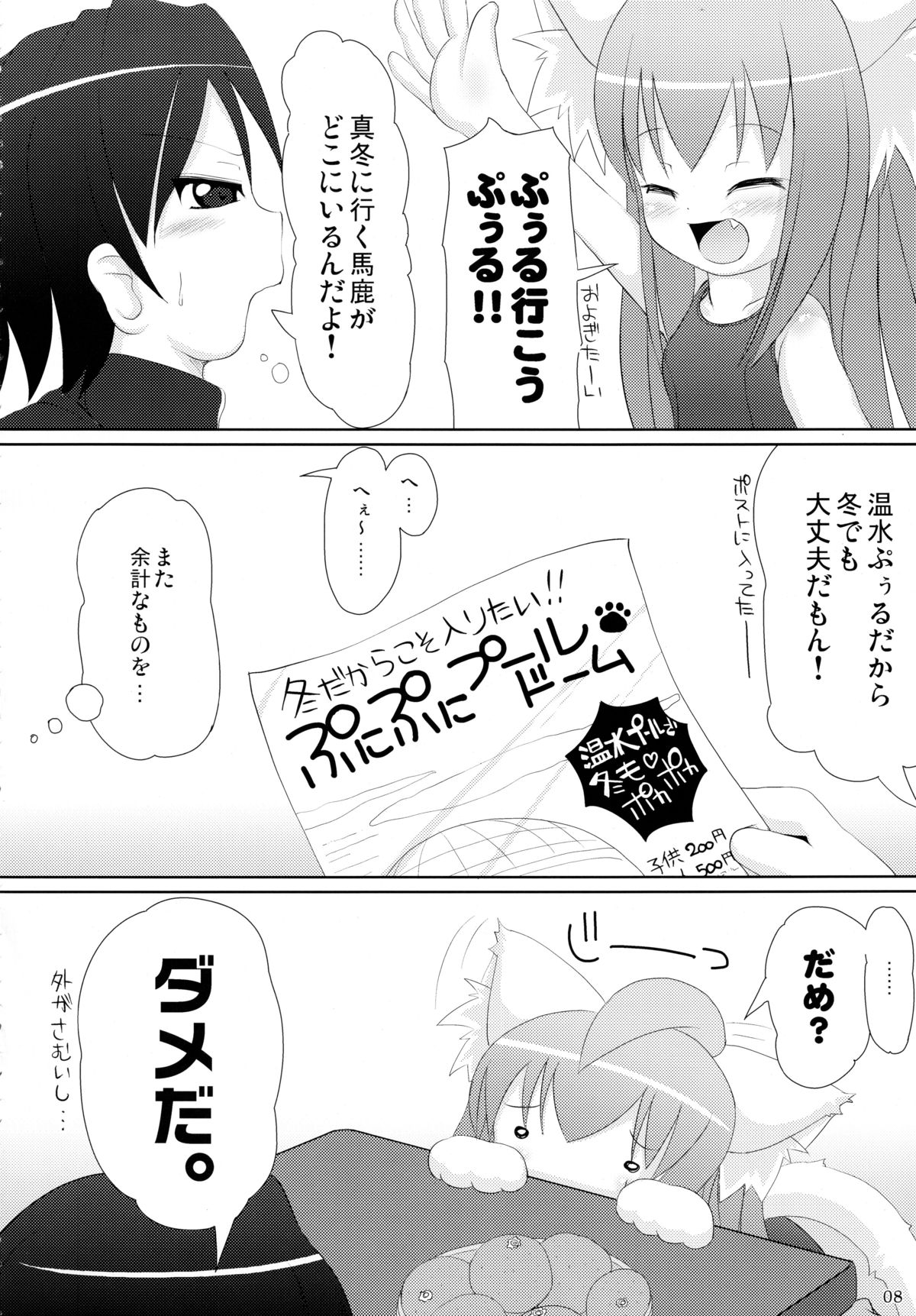 (C77)	[きゃっといいえっくす (猫兎)] ねこぷにっ!りみっくす